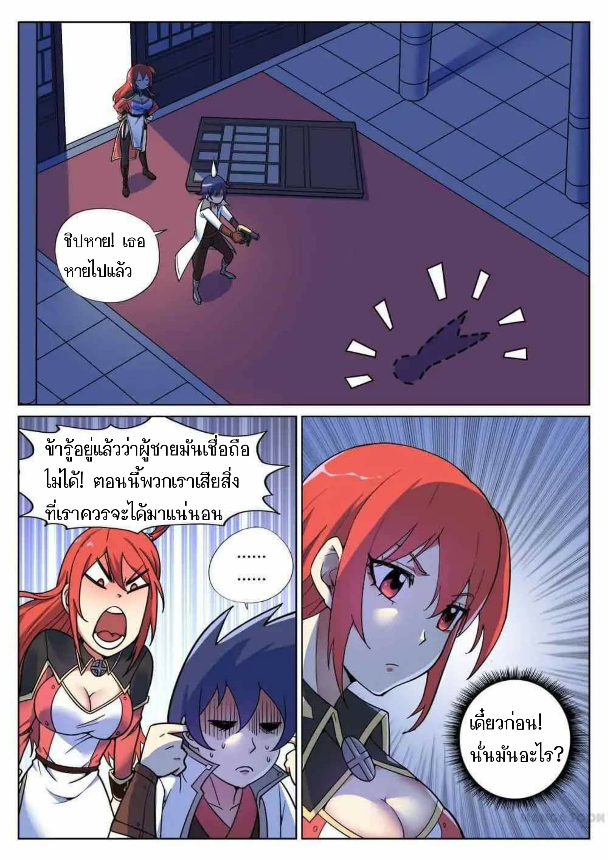 My Great Sword page 7