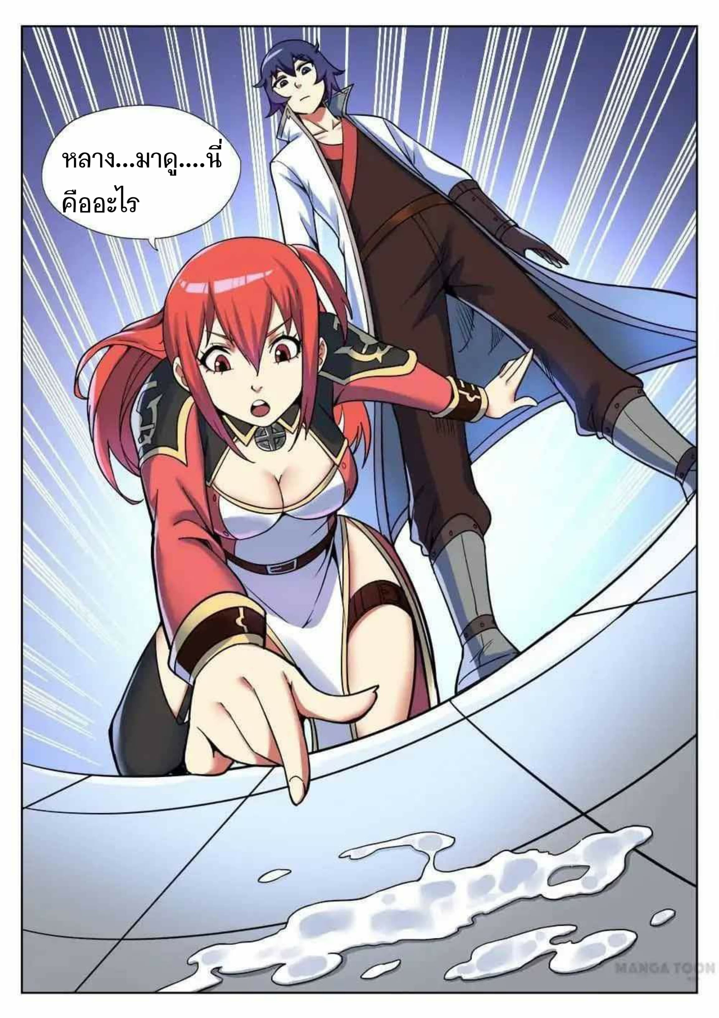 My Great Sword page 8