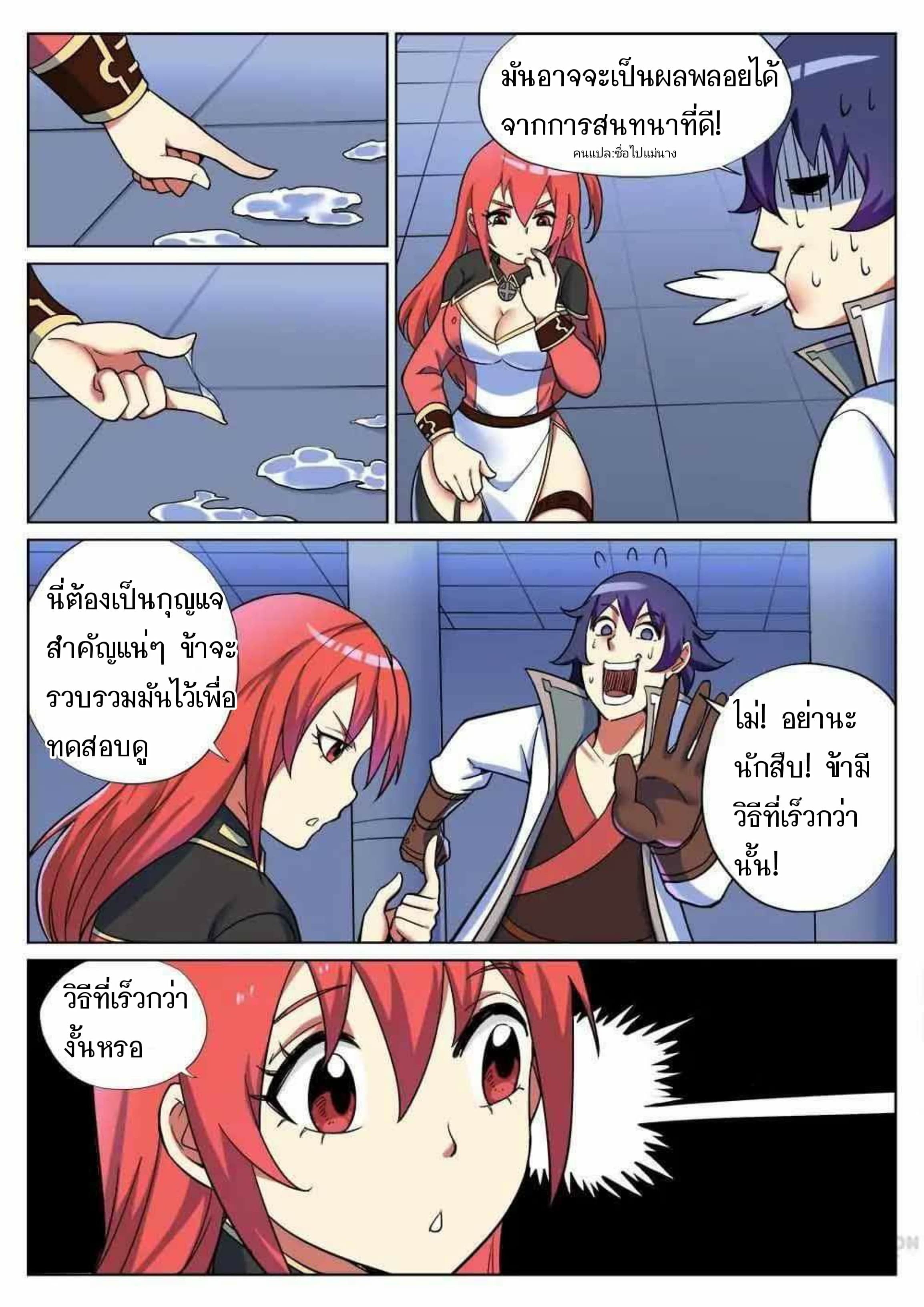 My Great Sword page 9