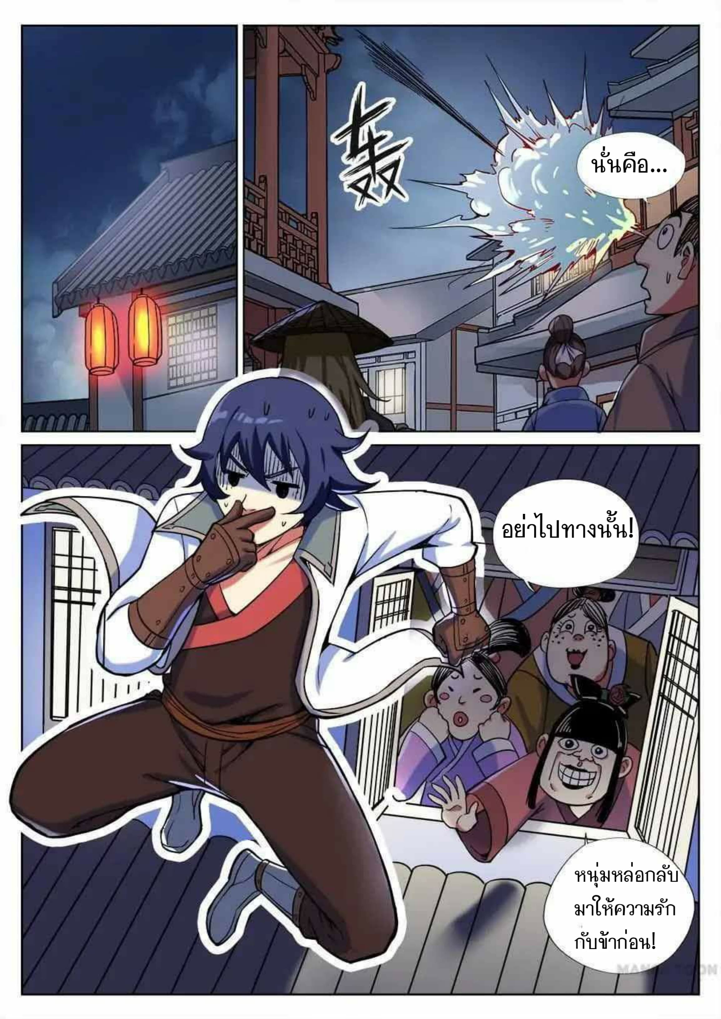 My Great Sword page 3