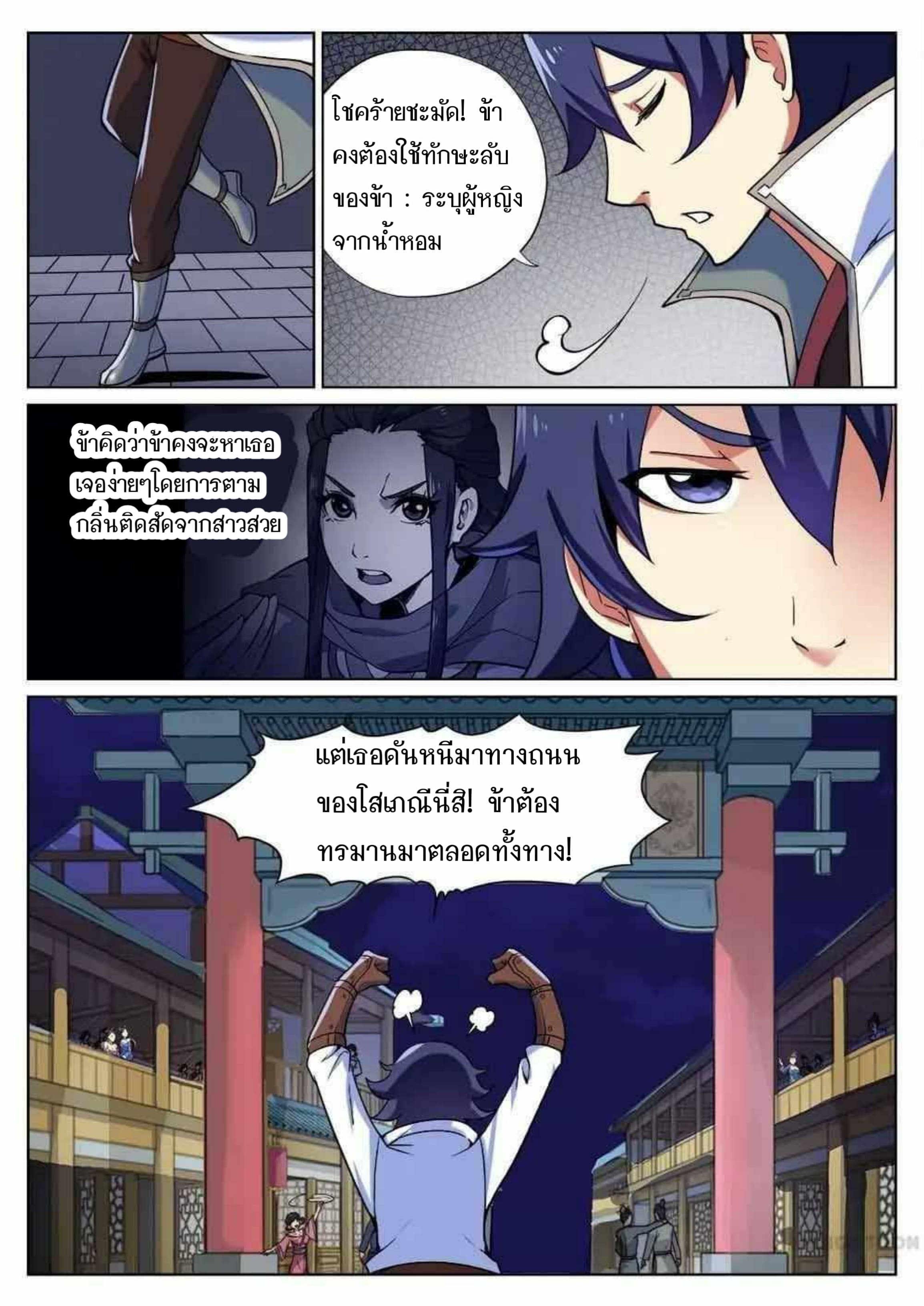 My Great Sword page 4