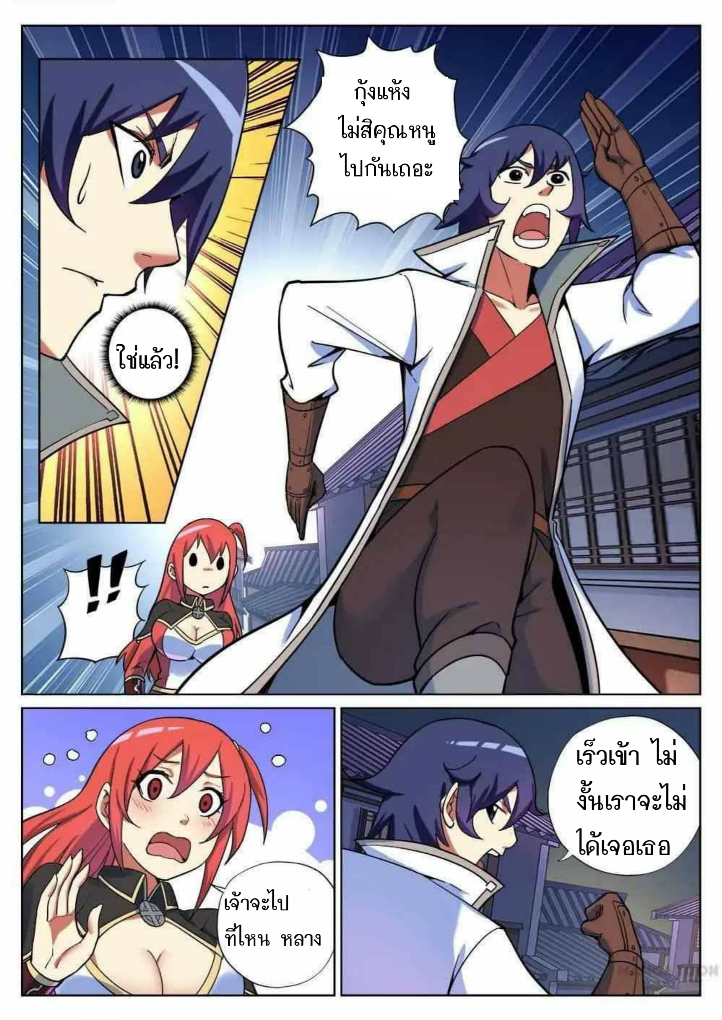 My Great Sword page 7