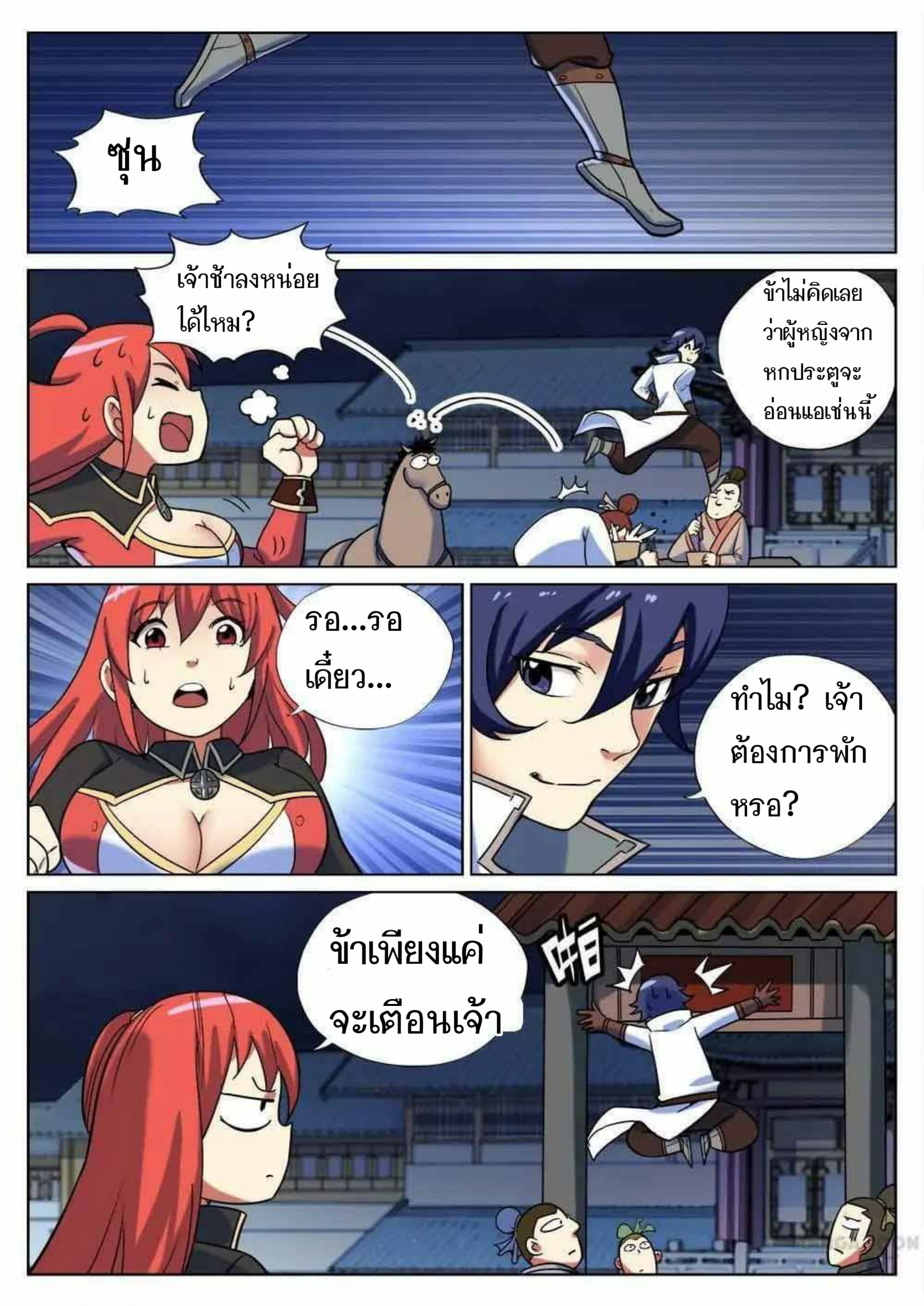 My Great Sword page 8
