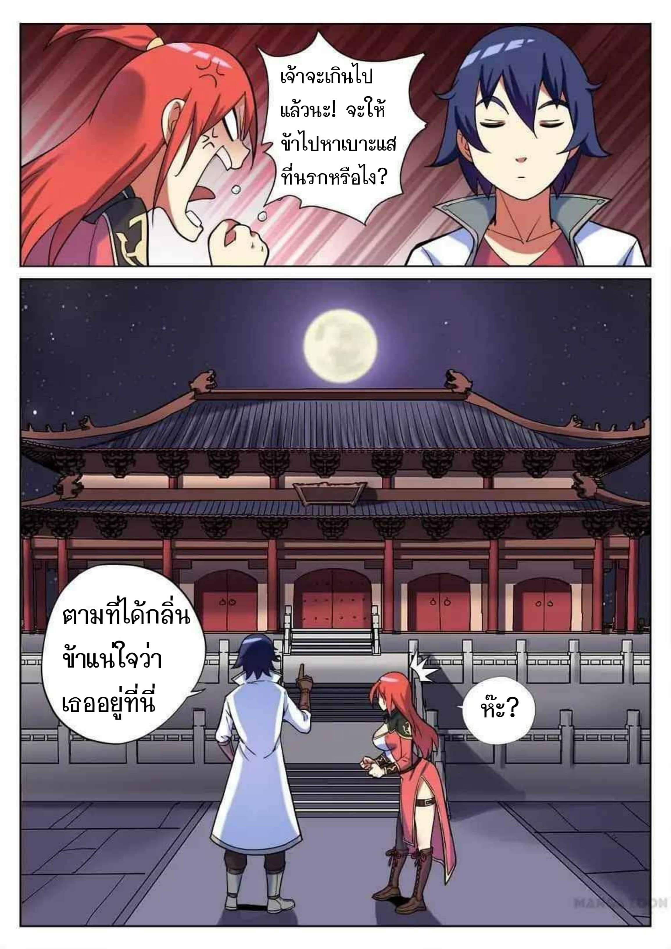 My Great Sword page 10