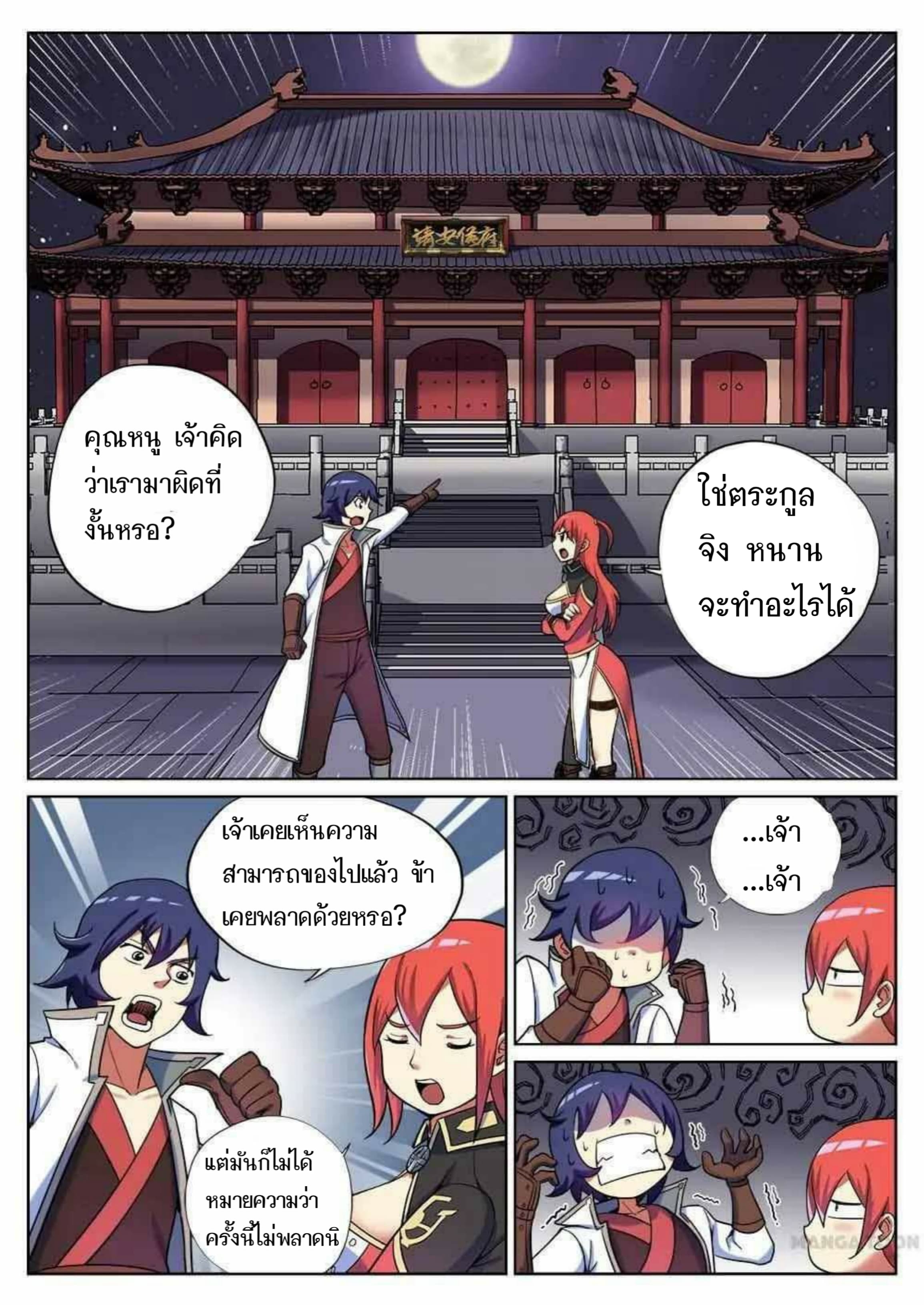 My Great Sword page 2