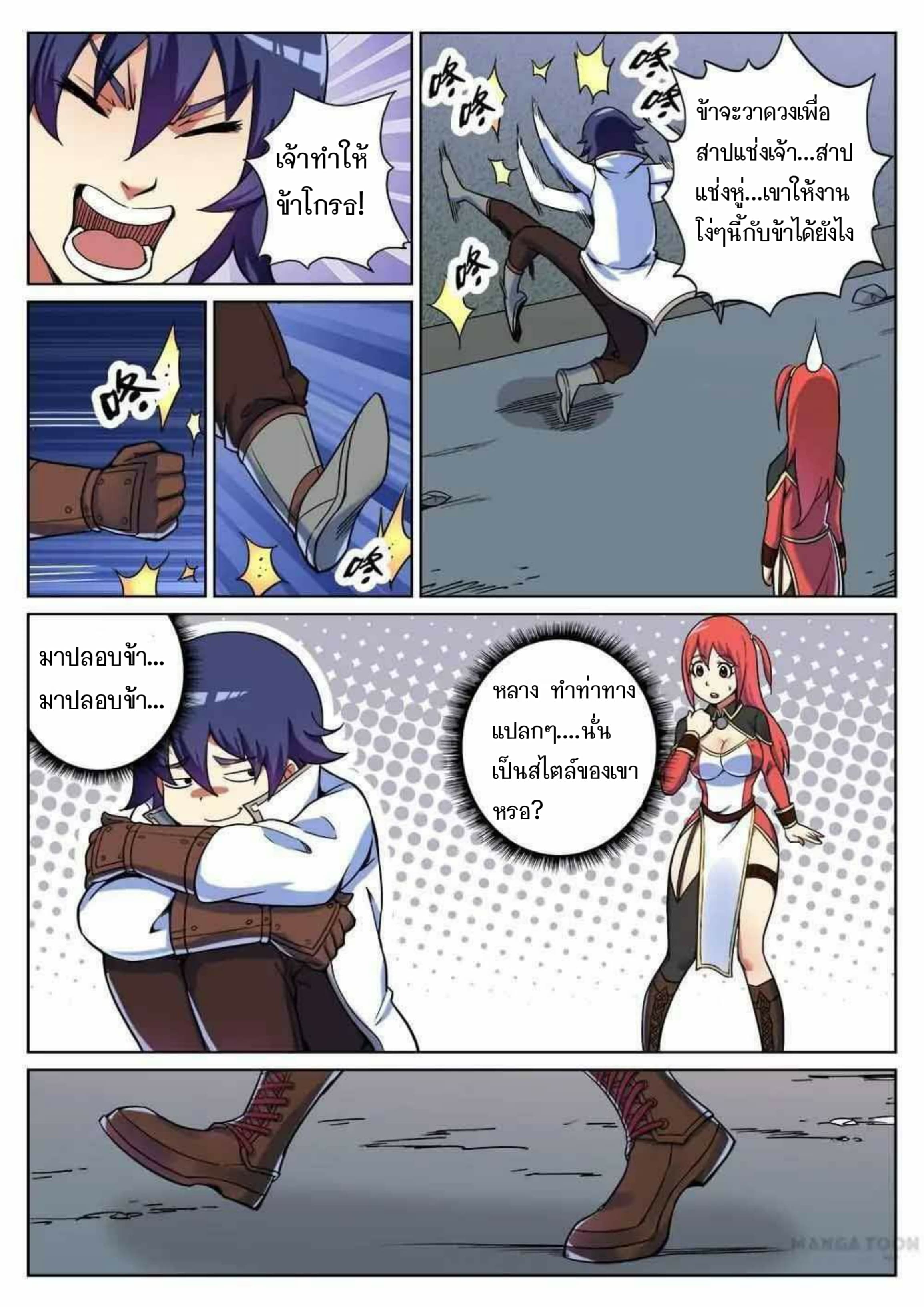 My Great Sword page 3