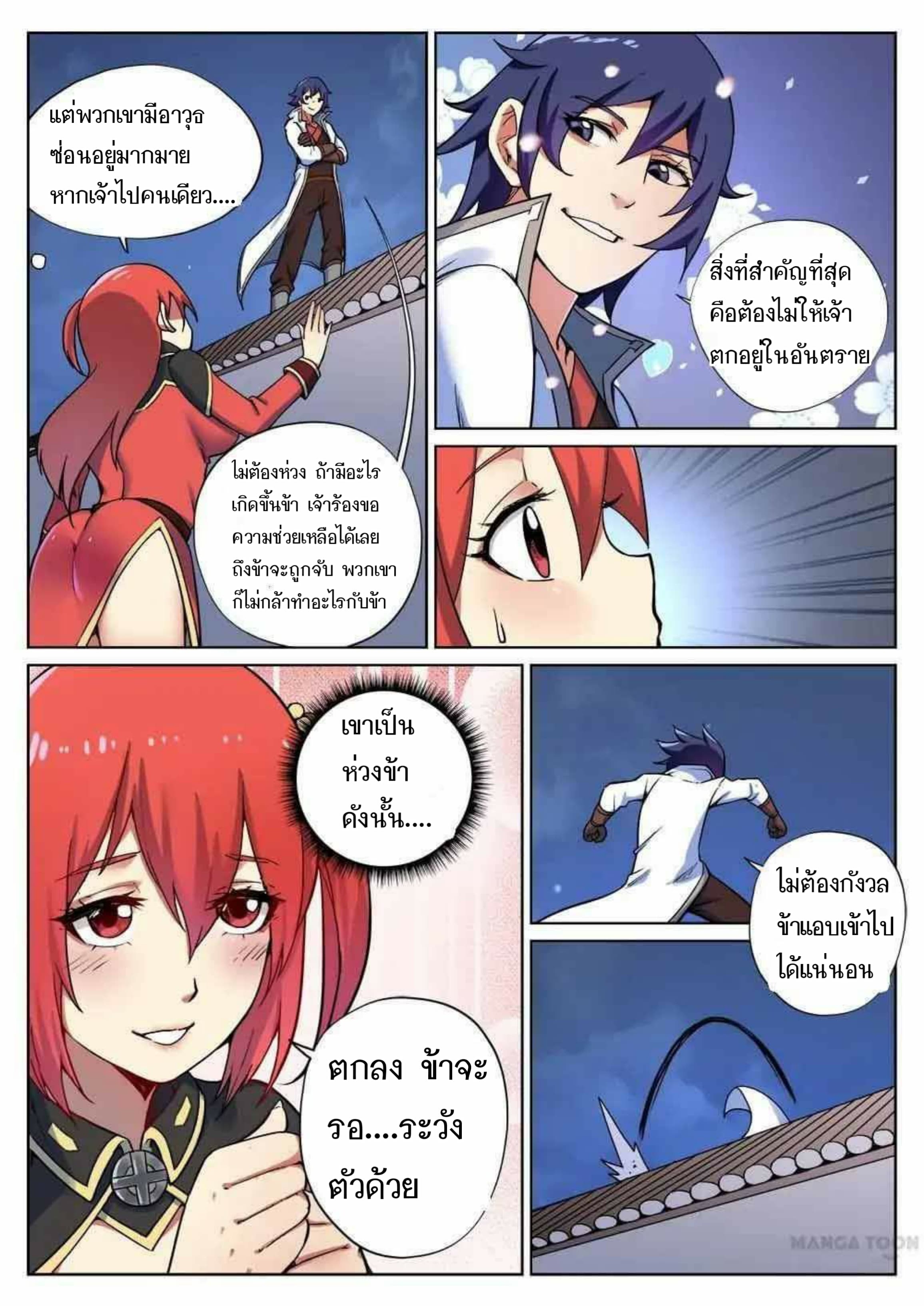 My Great Sword page 6