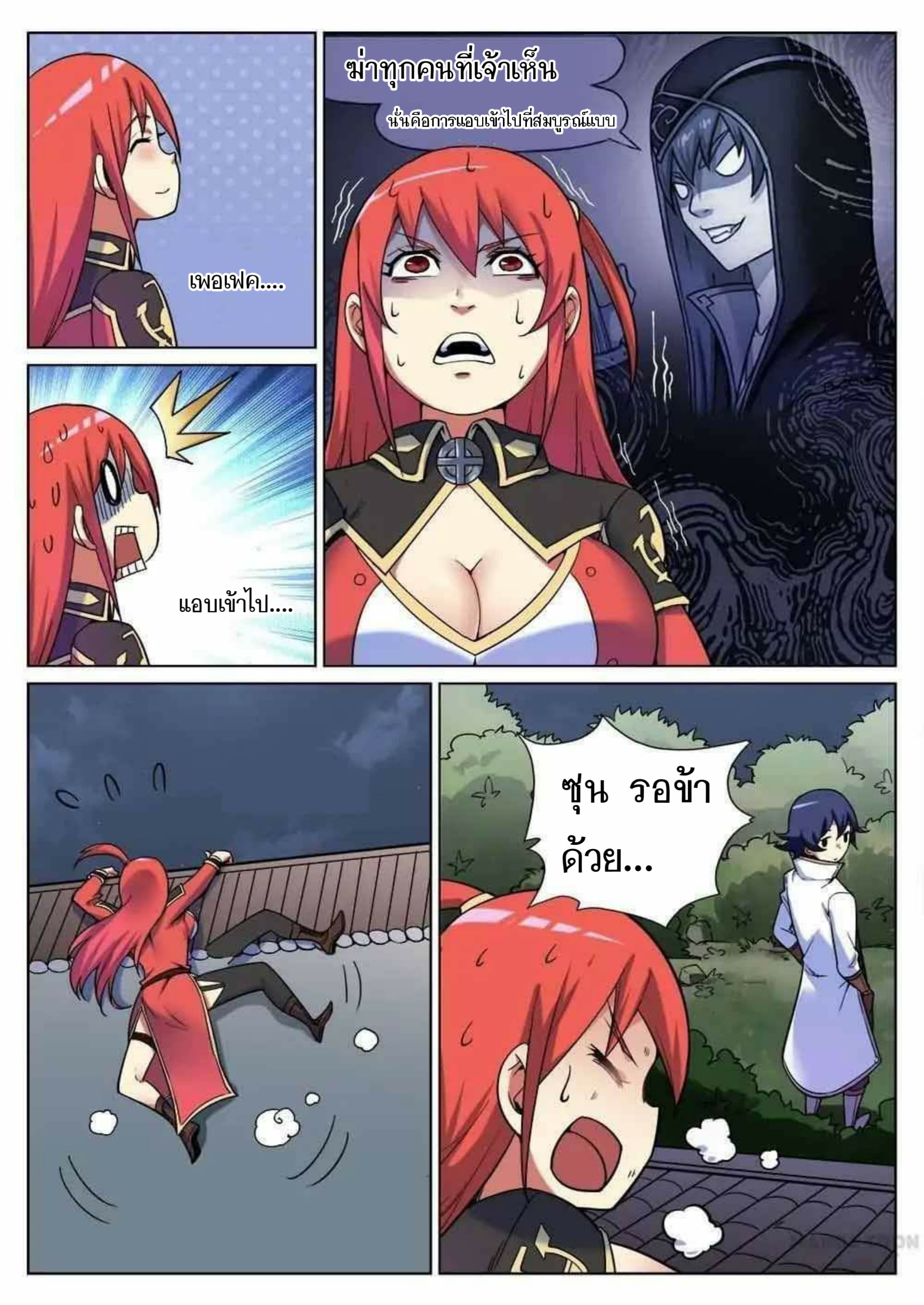 My Great Sword page 7