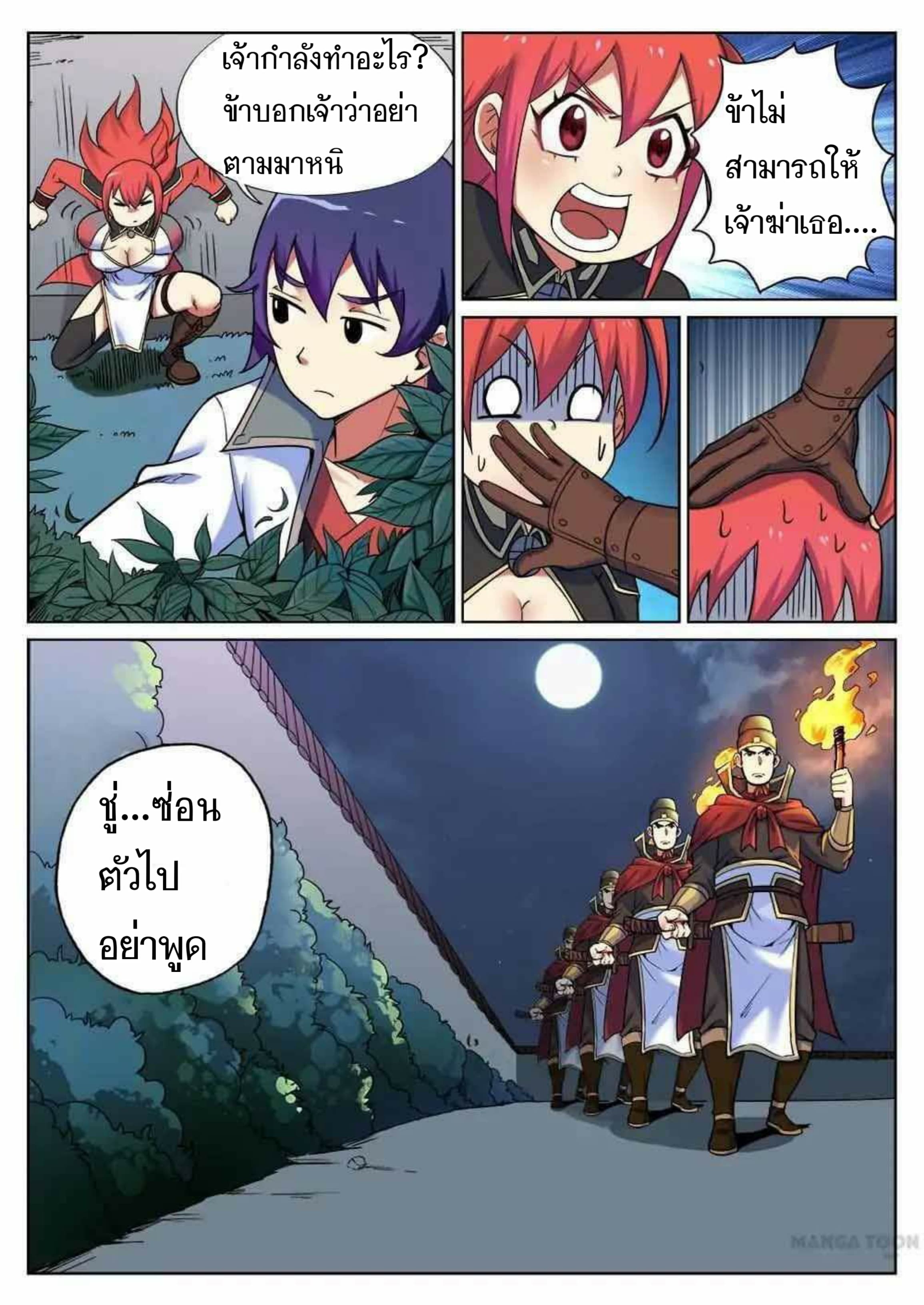 My Great Sword page 8