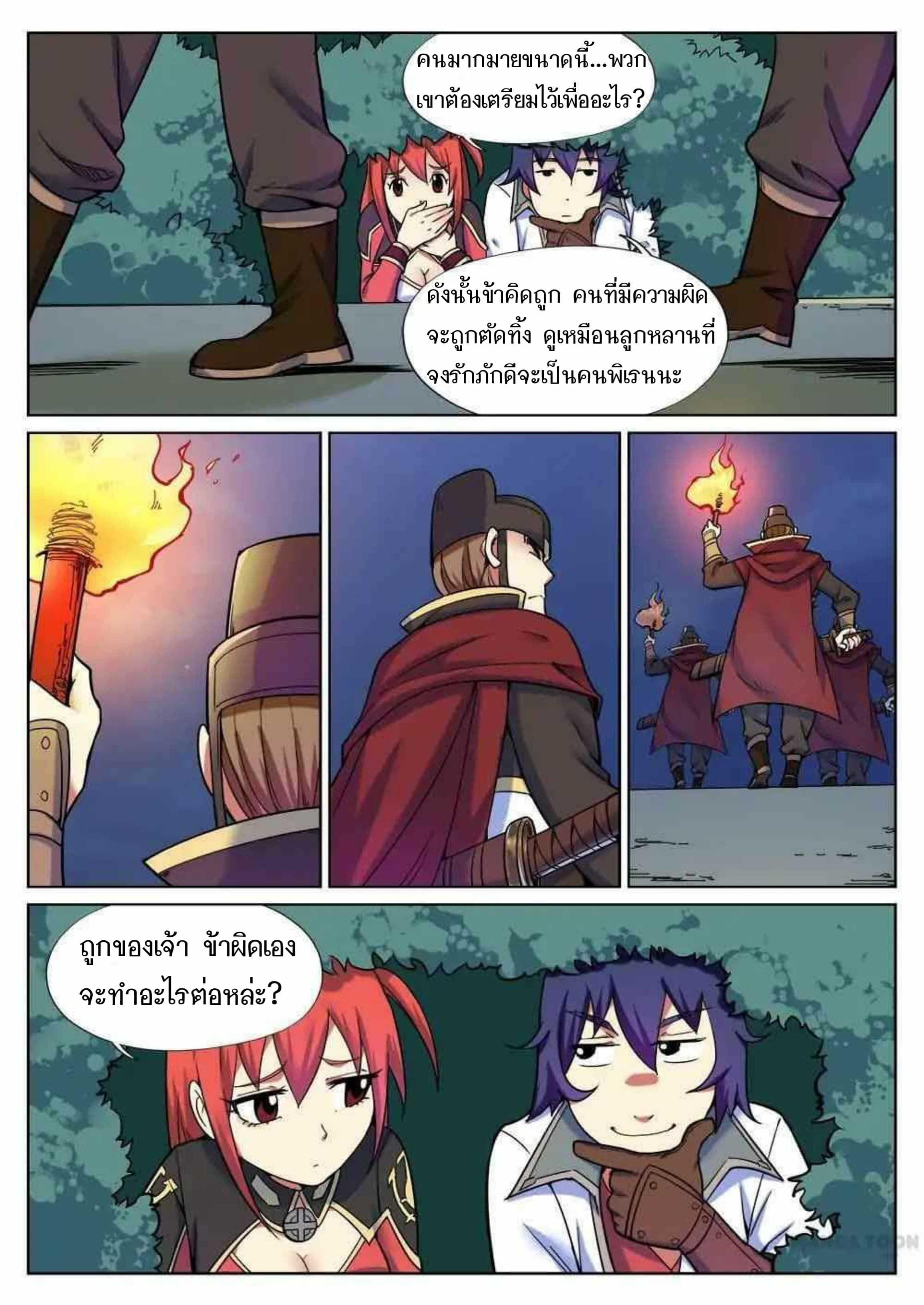 My Great Sword page 9