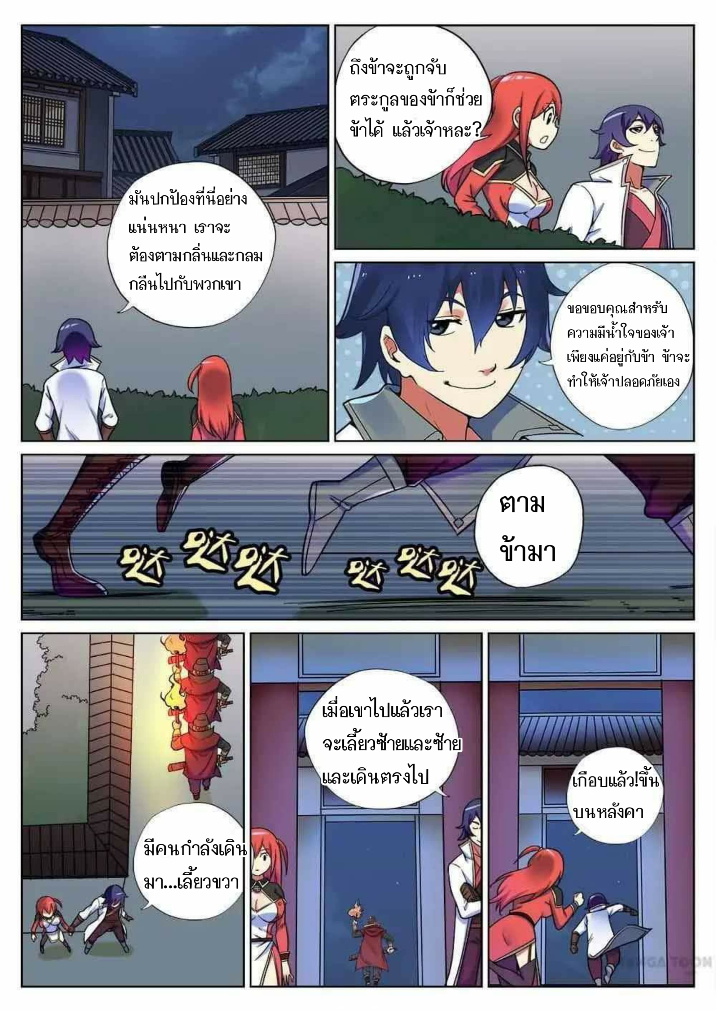 My Great Sword page 10