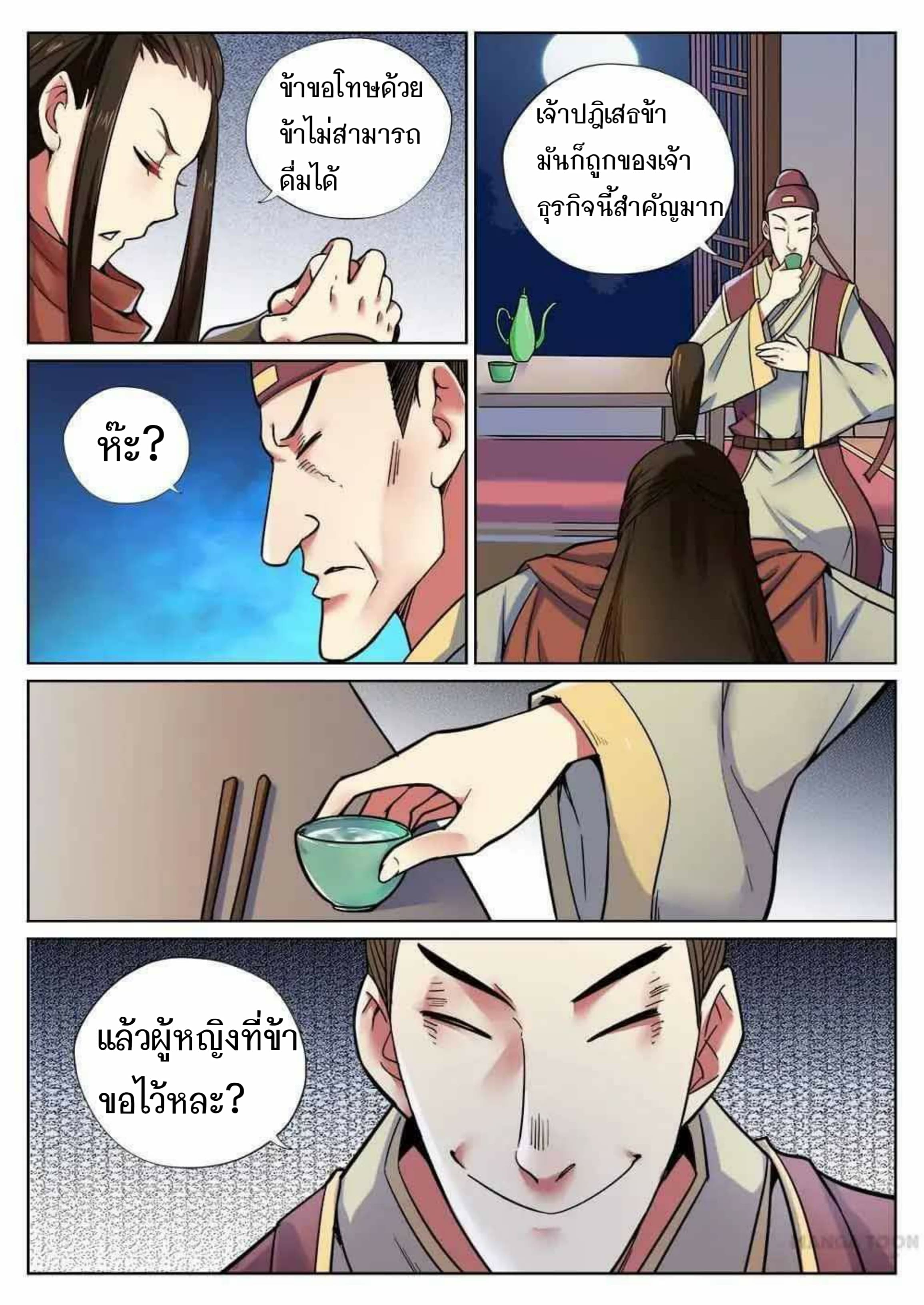 My Great Sword page 4