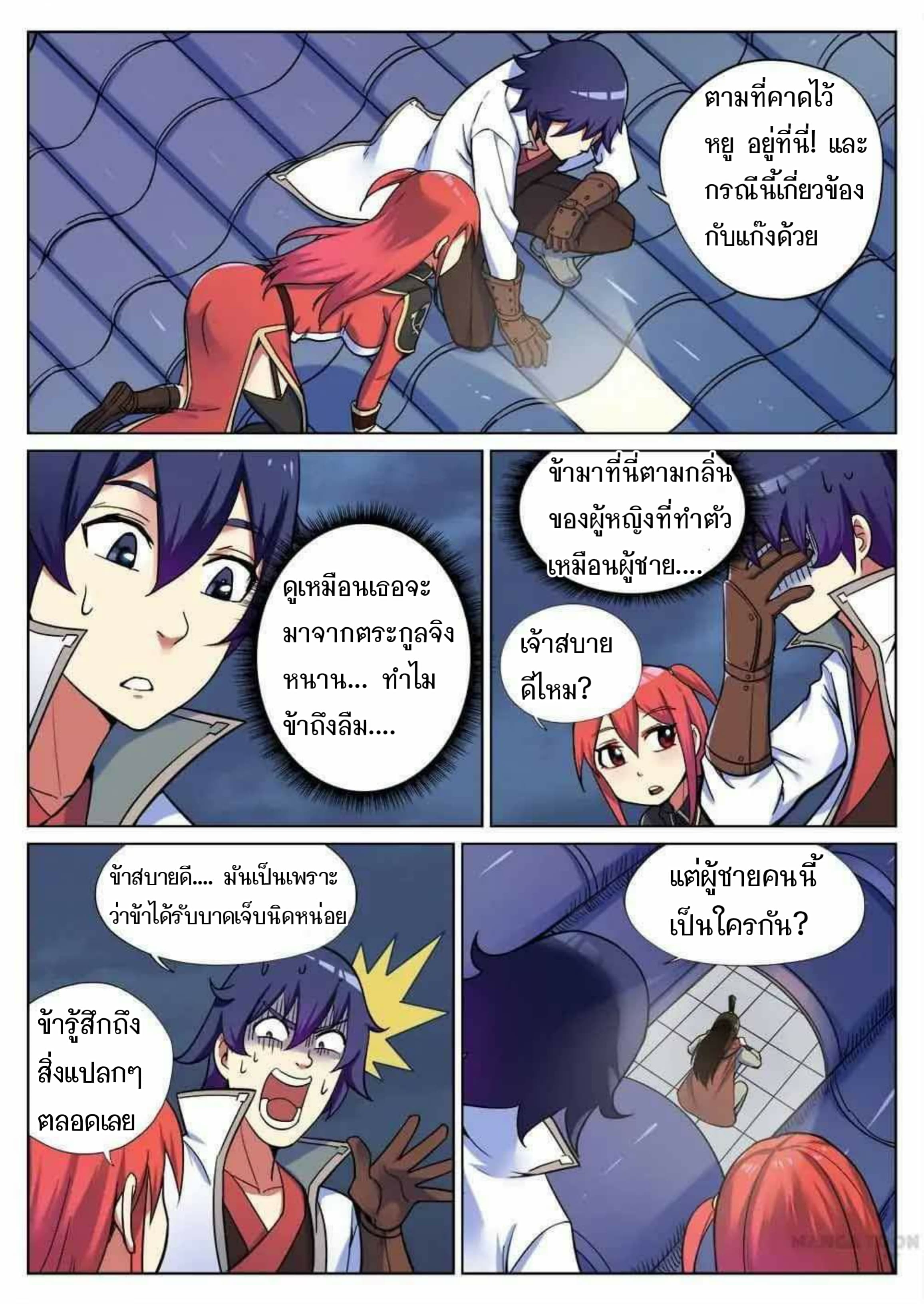 My Great Sword page 5