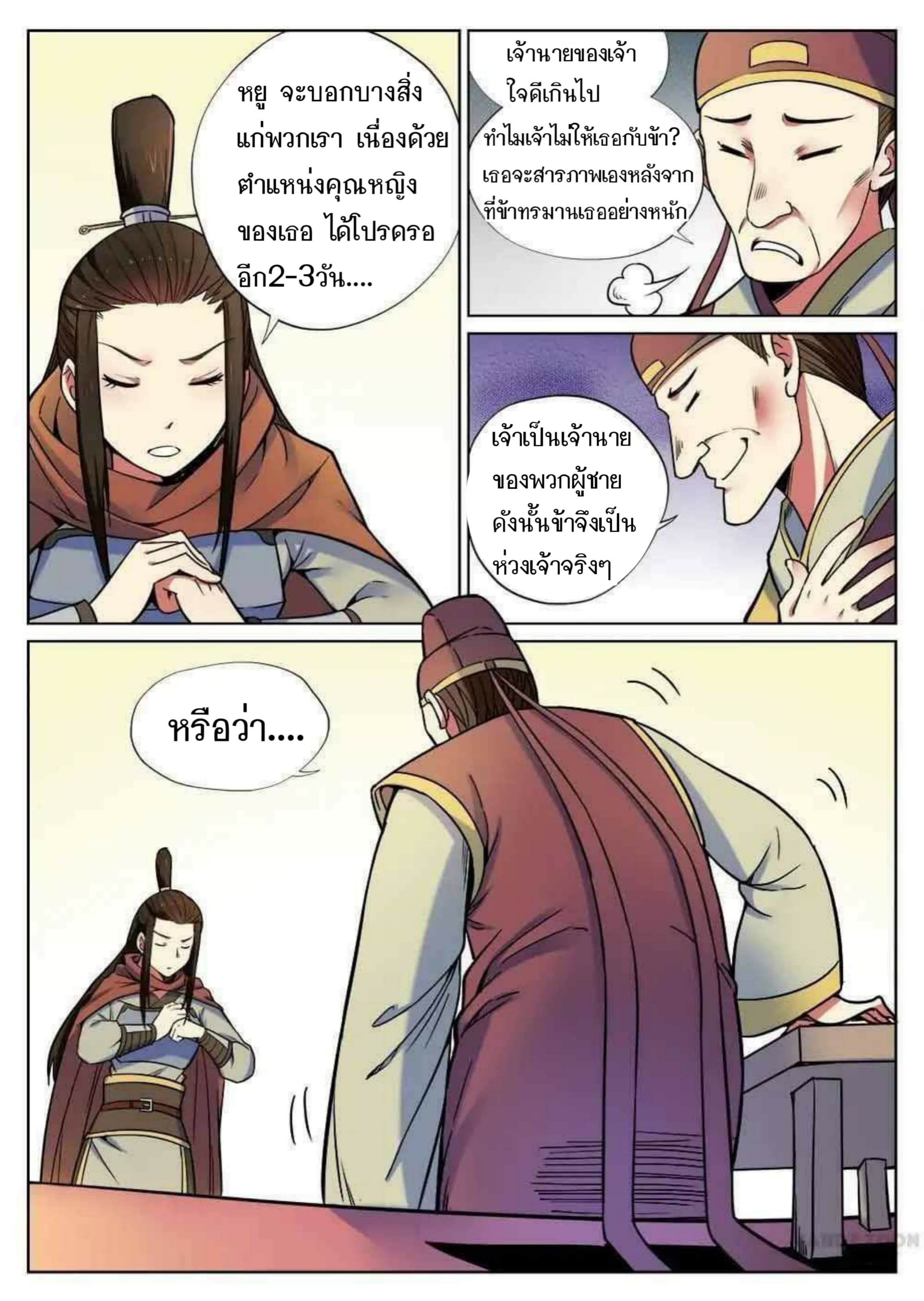 My Great Sword page 6