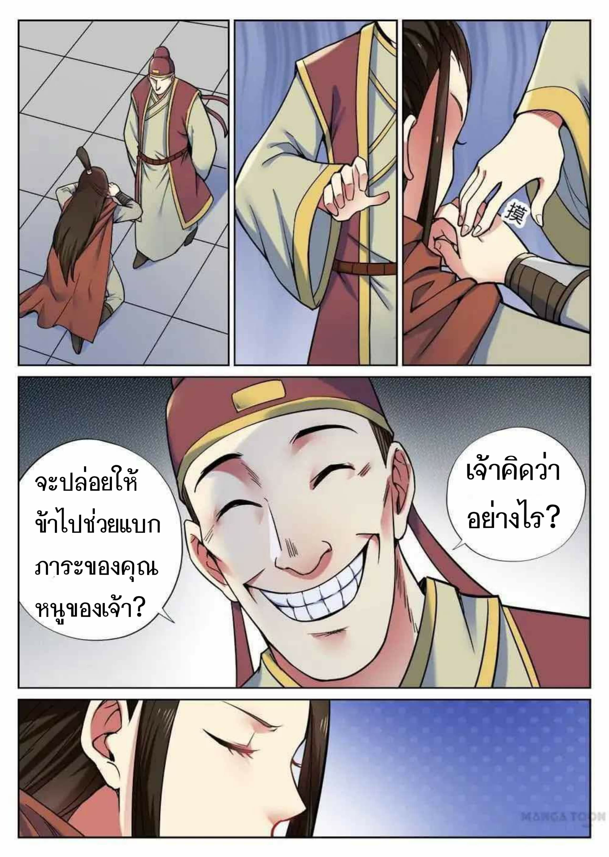 My Great Sword page 7