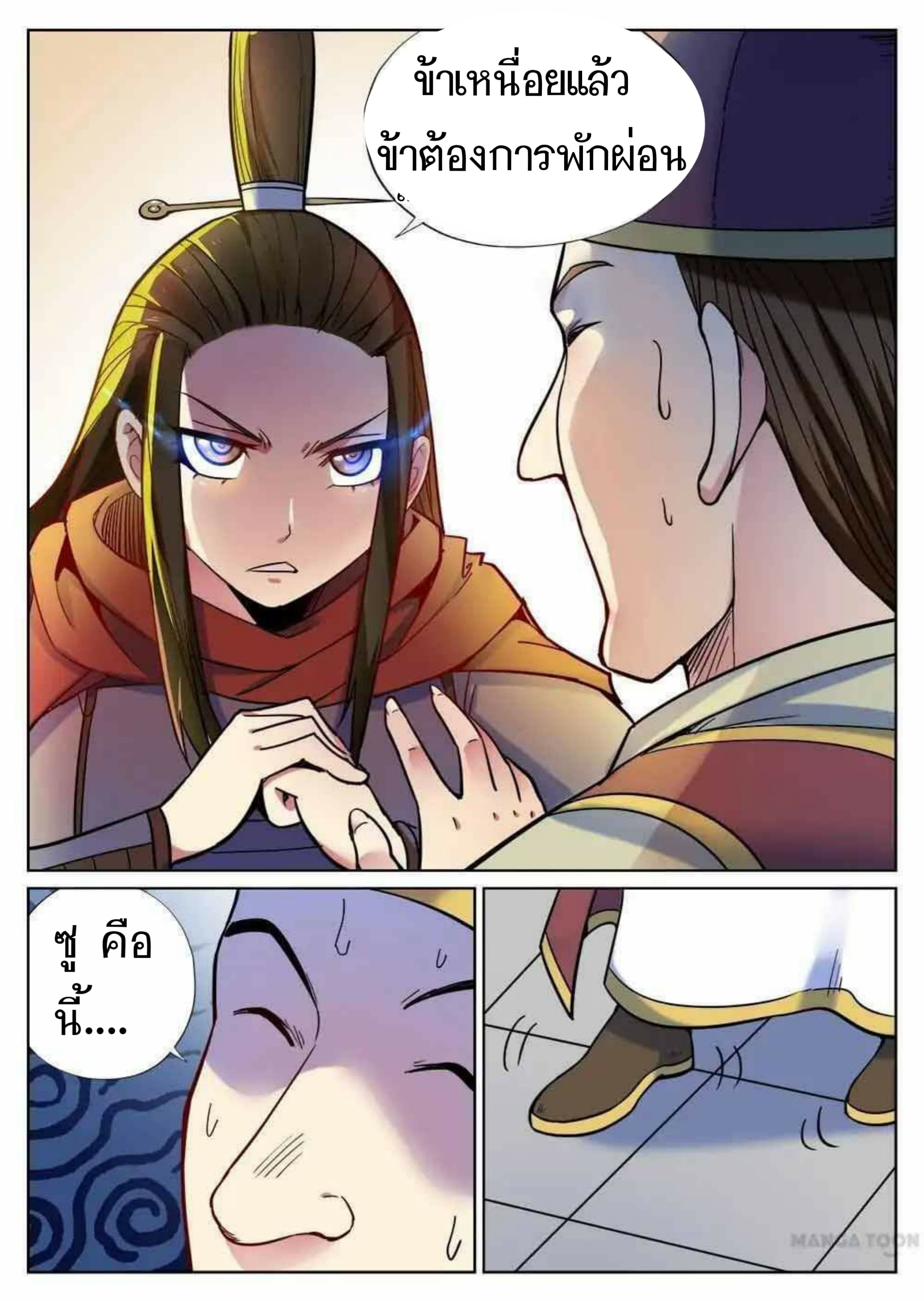 My Great Sword page 8