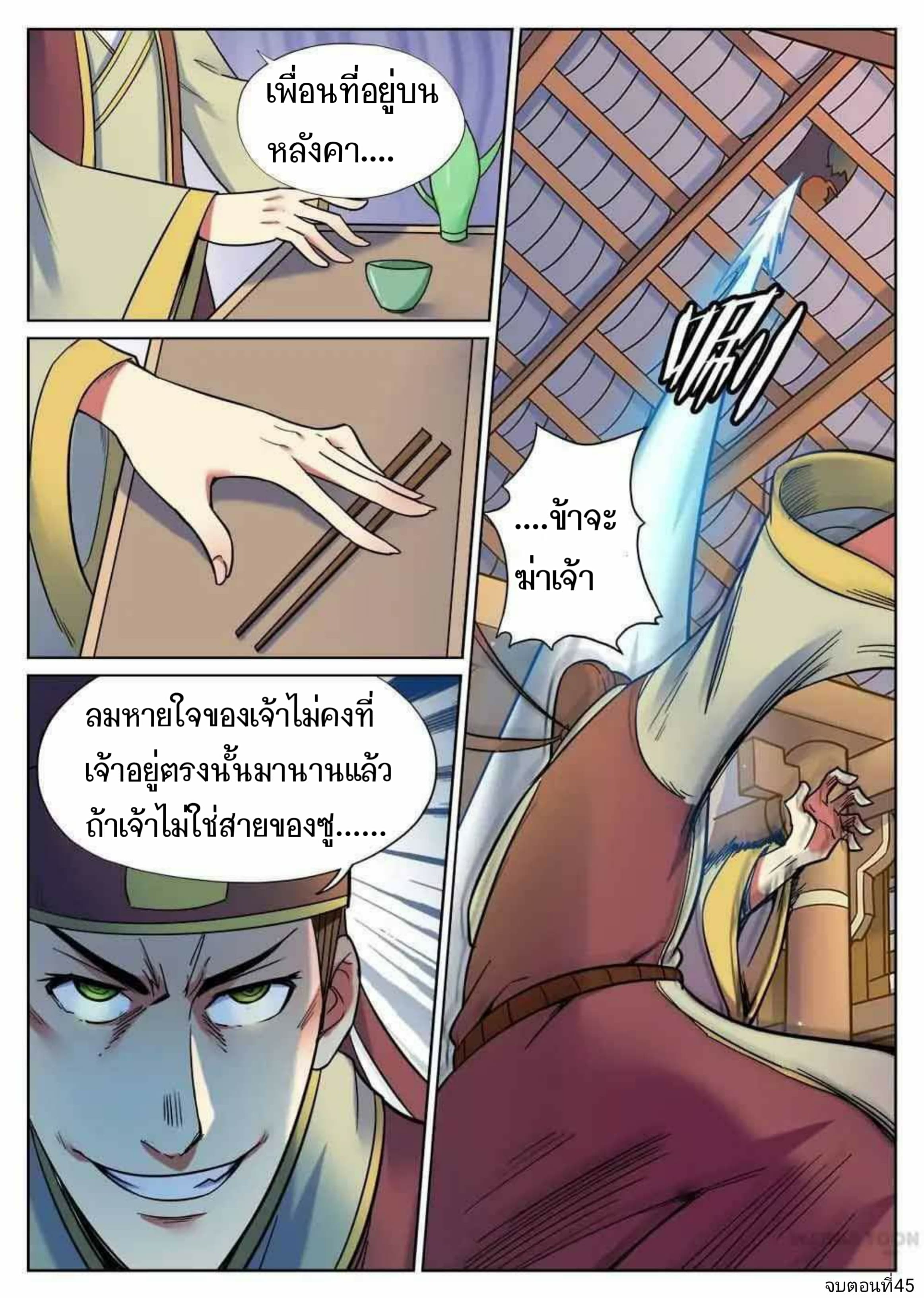 My Great Sword page 11