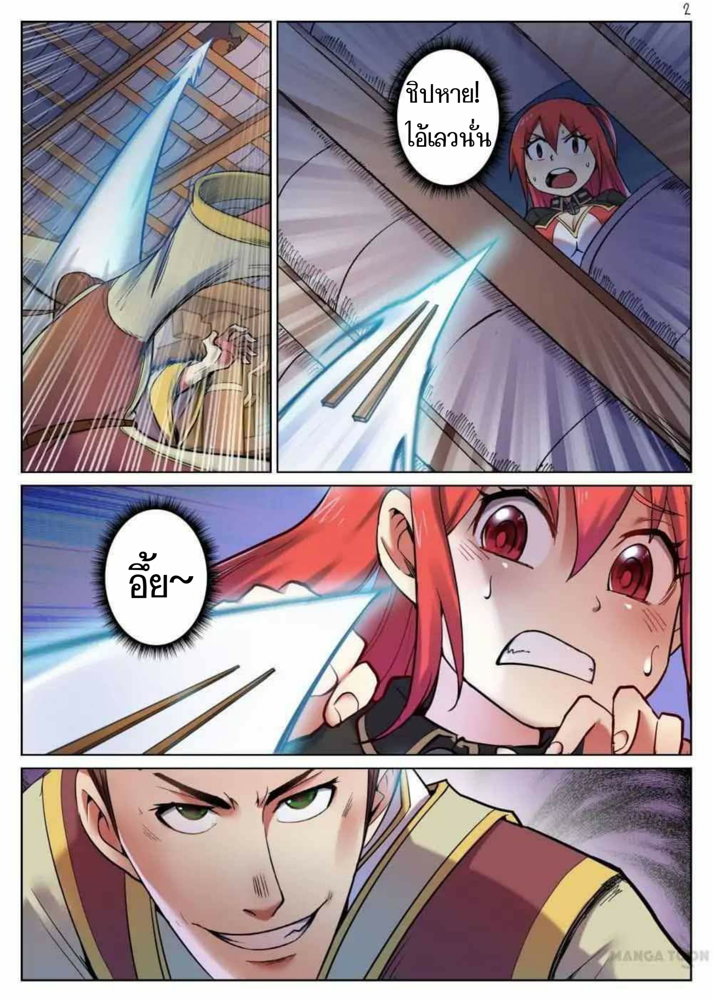 My Great Sword page 2