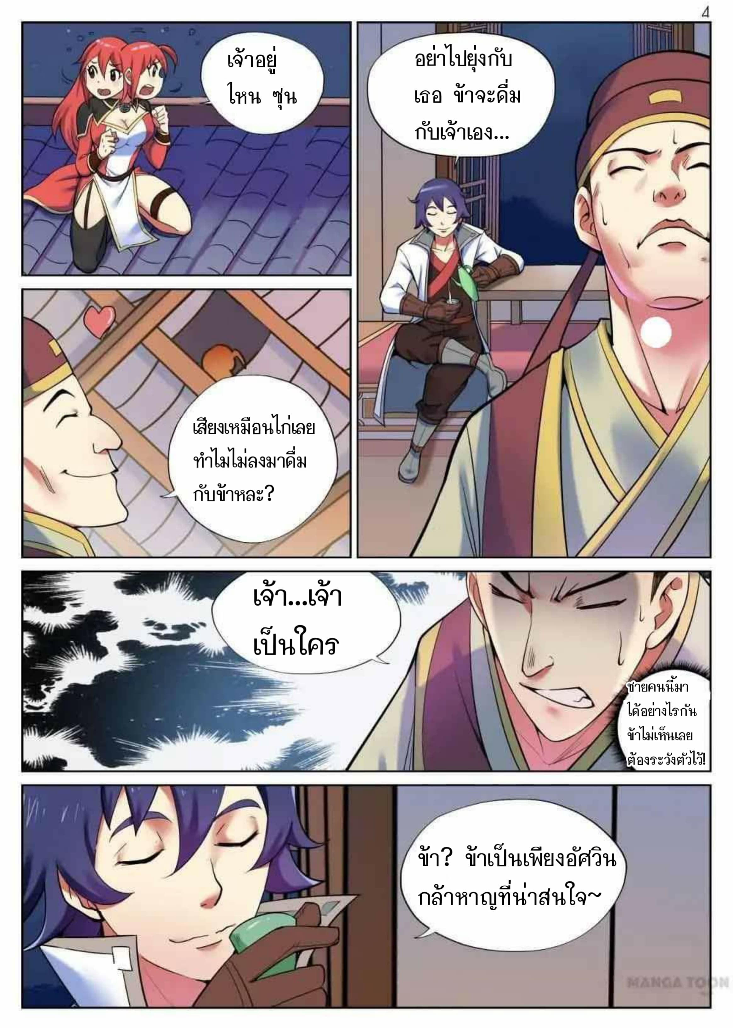 My Great Sword page 4