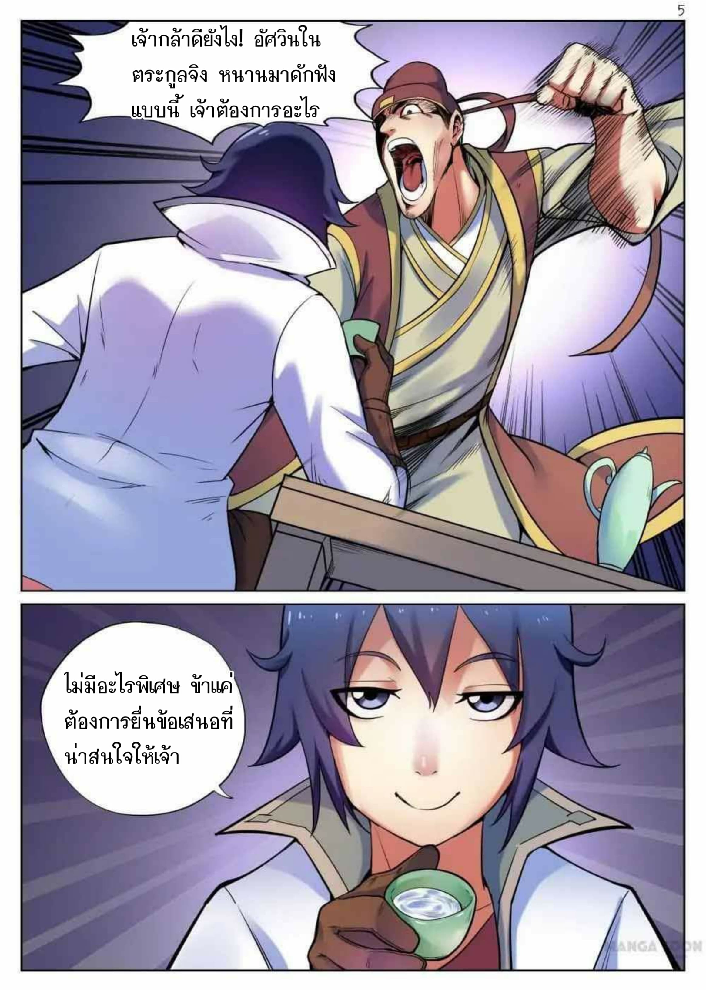 My Great Sword page 5