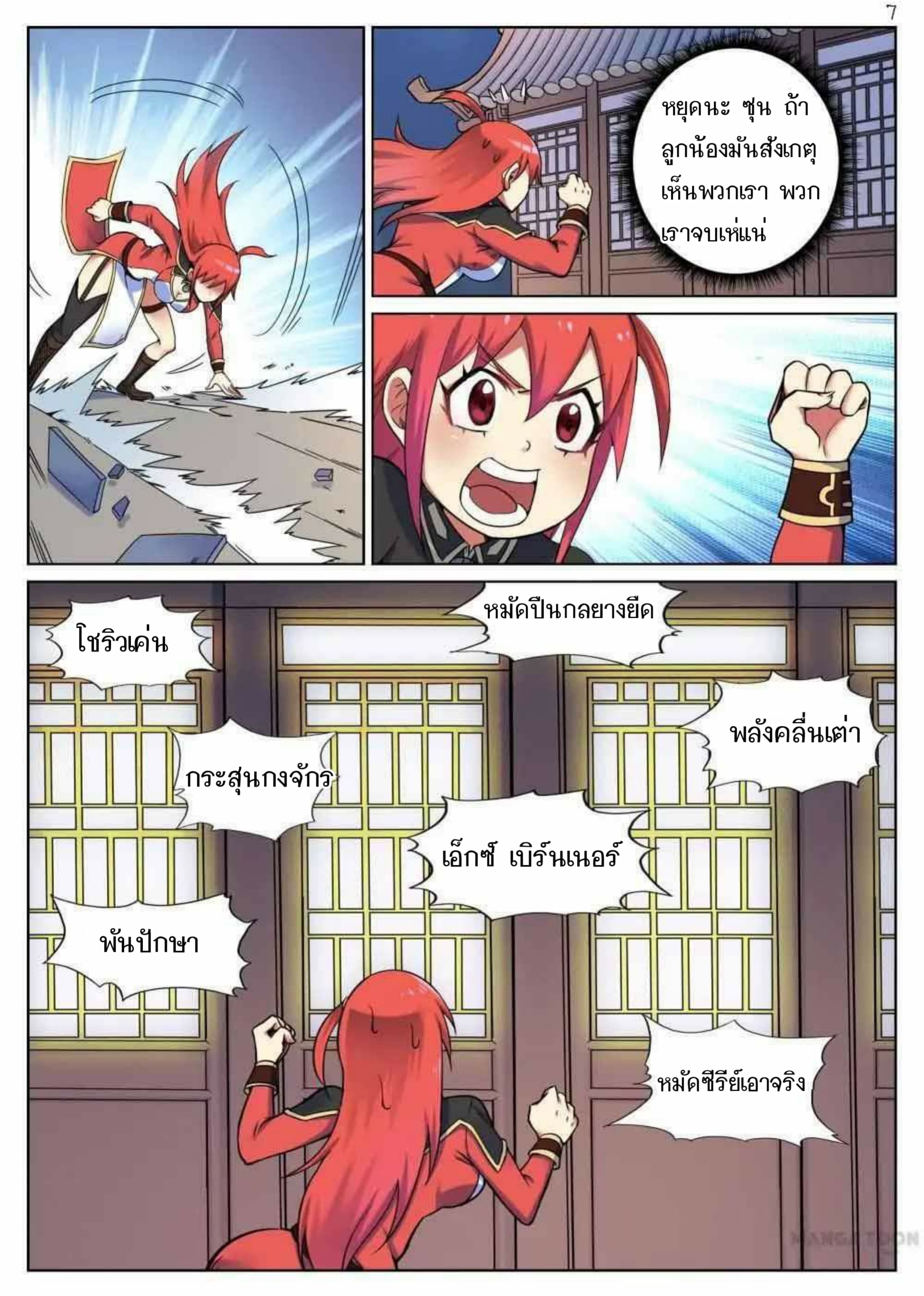 My Great Sword page 7