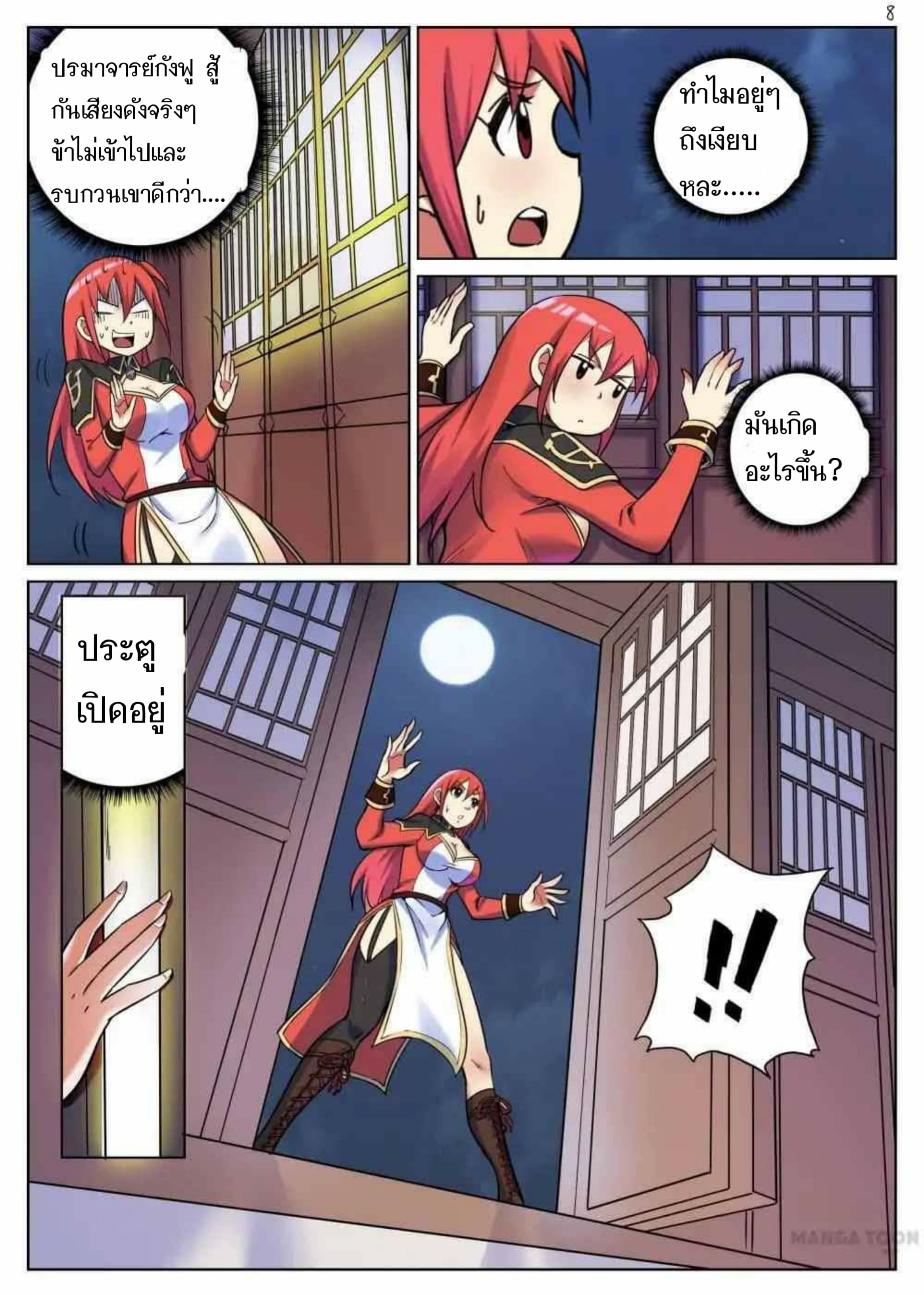 My Great Sword page 8