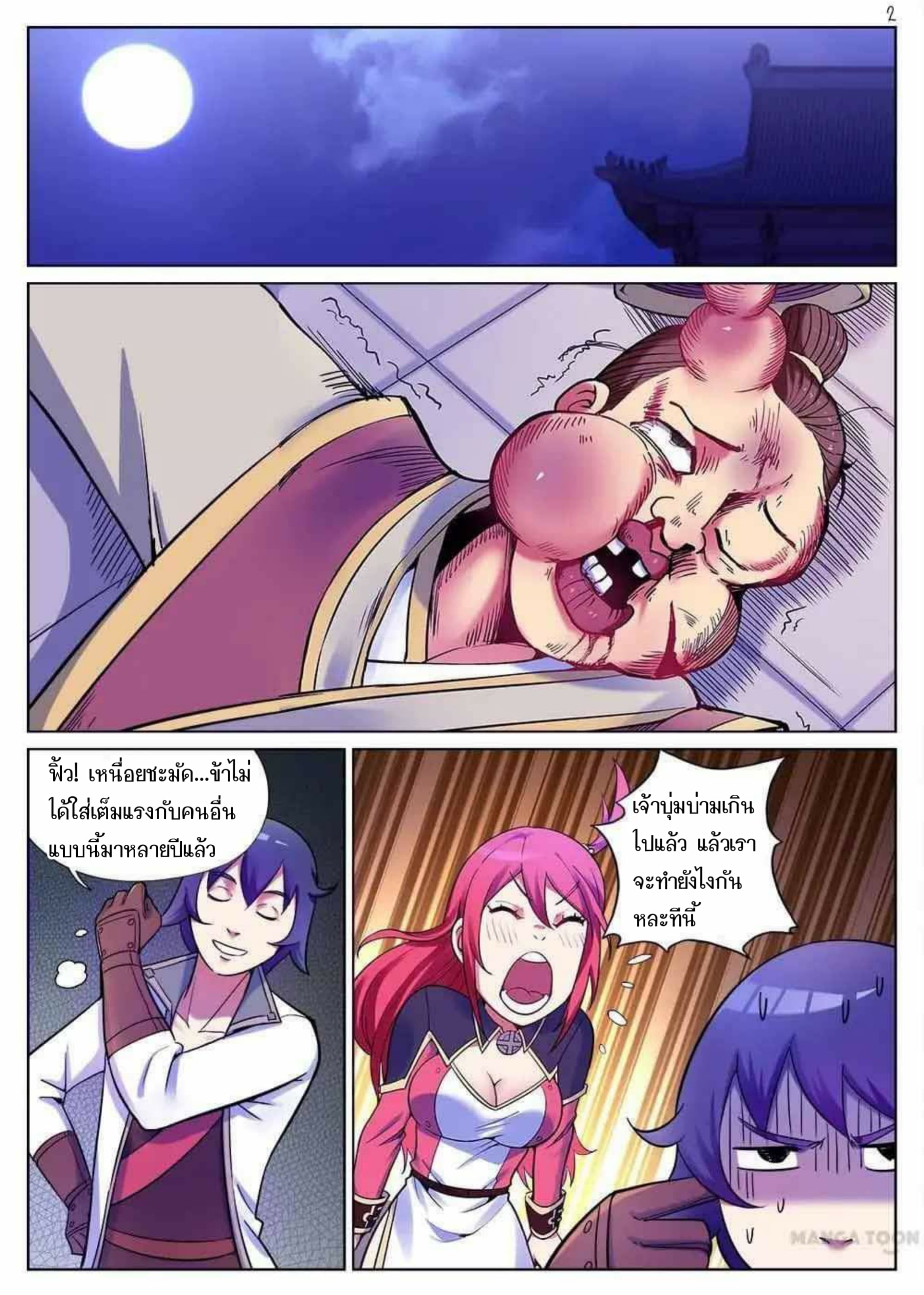 My Great Sword page 2