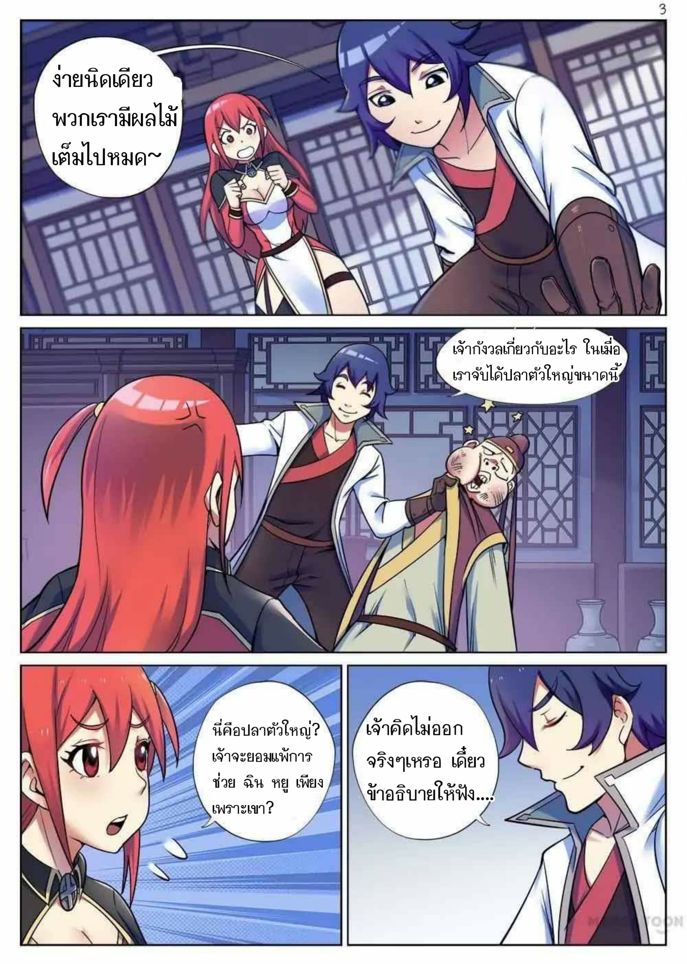 My Great Sword page 3