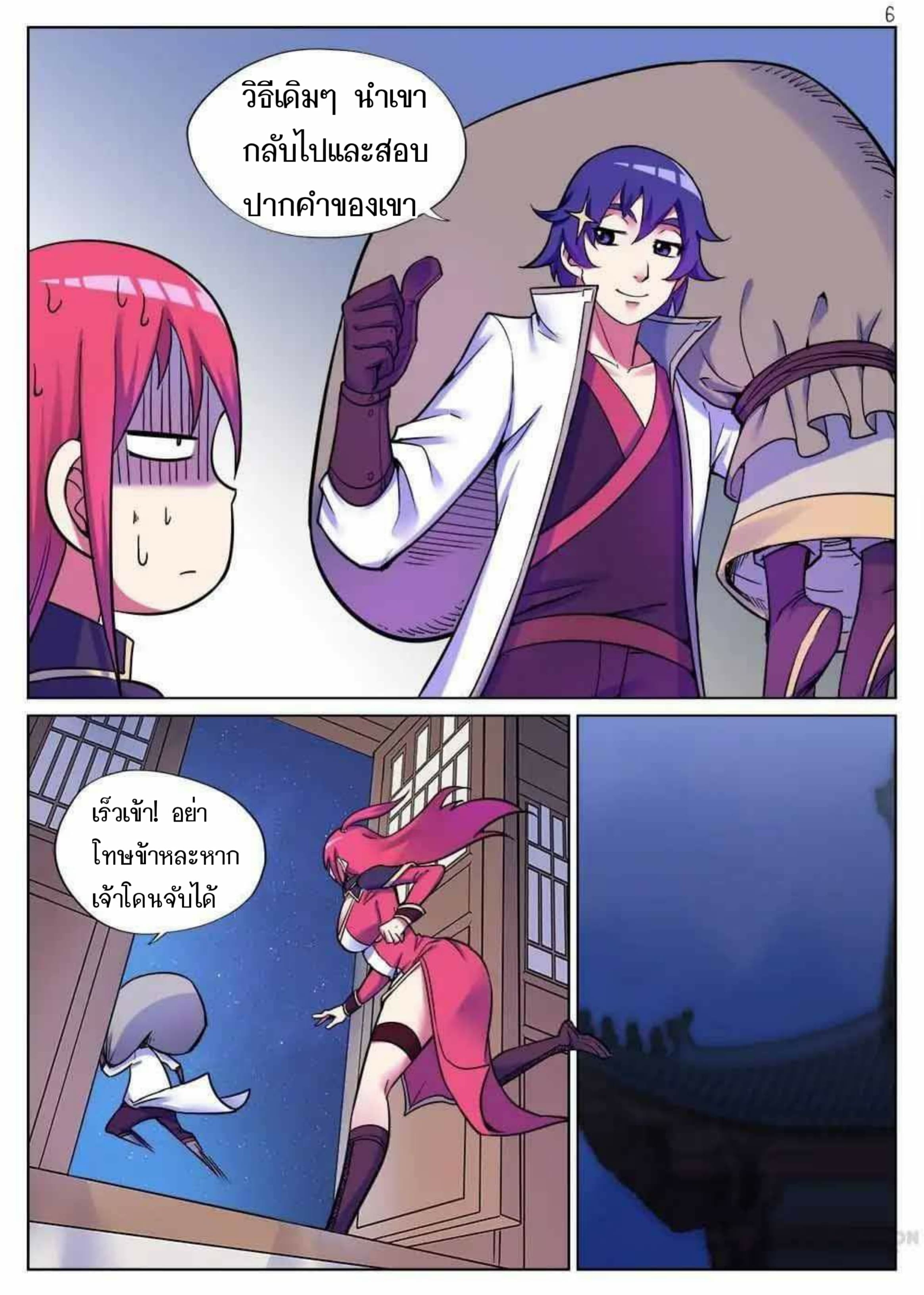 My Great Sword page 6