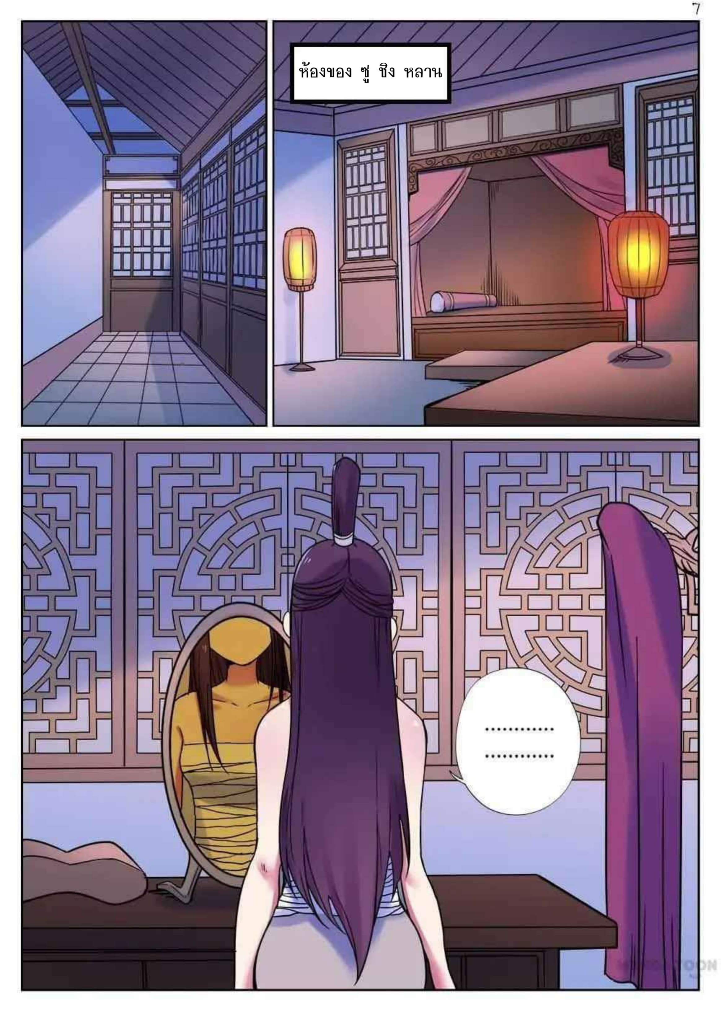 My Great Sword page 7