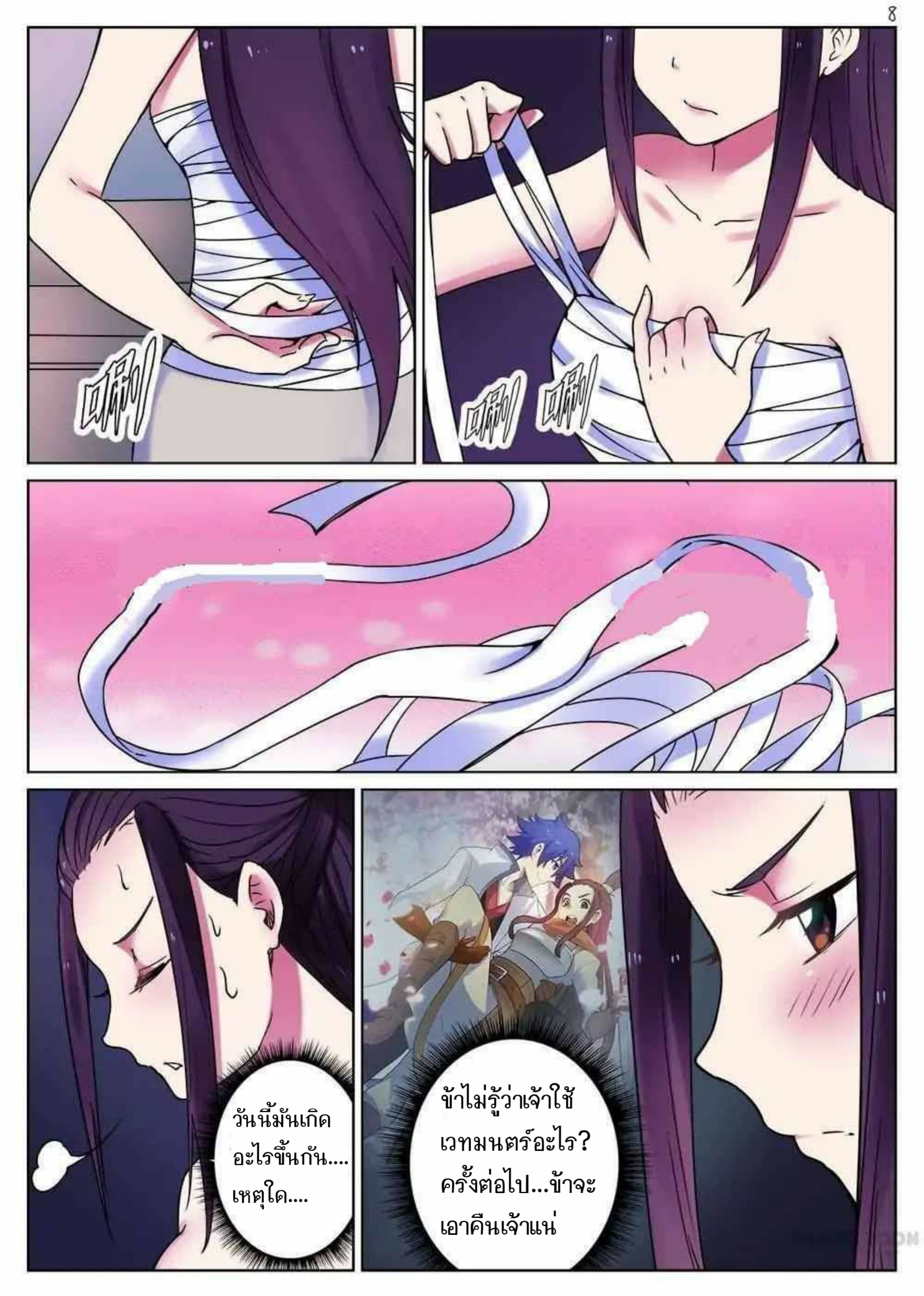 My Great Sword page 8