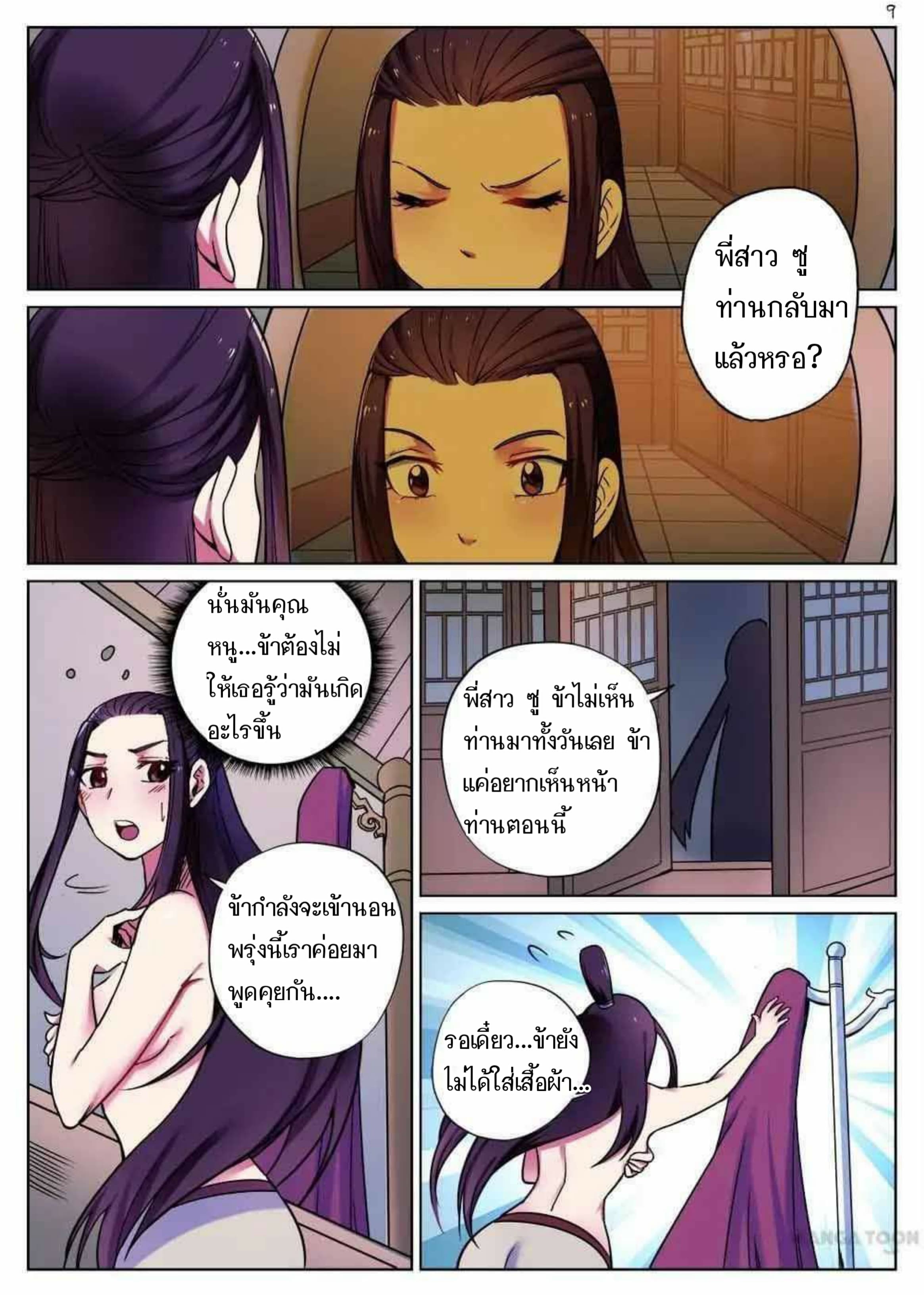 My Great Sword page 9
