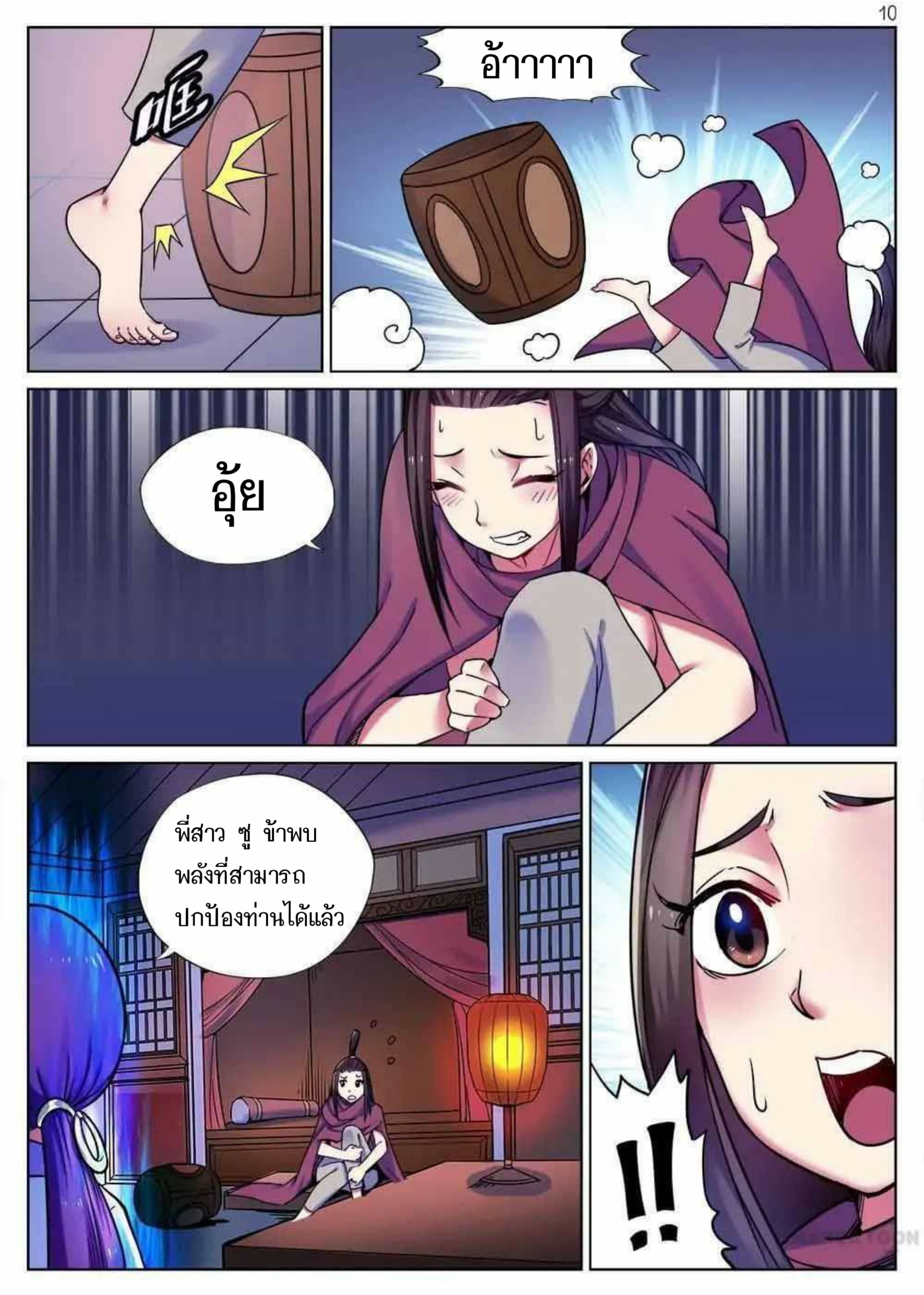 My Great Sword page 10