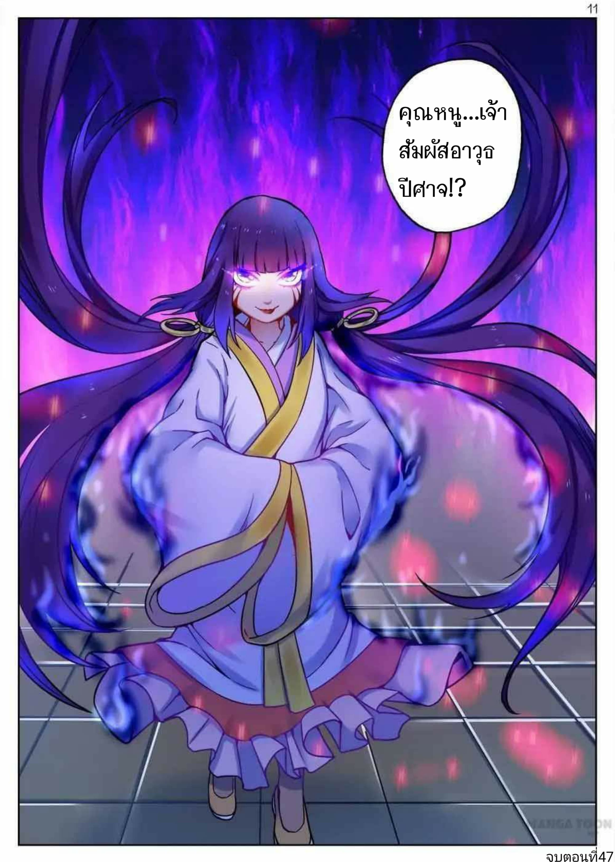 My Great Sword page 11