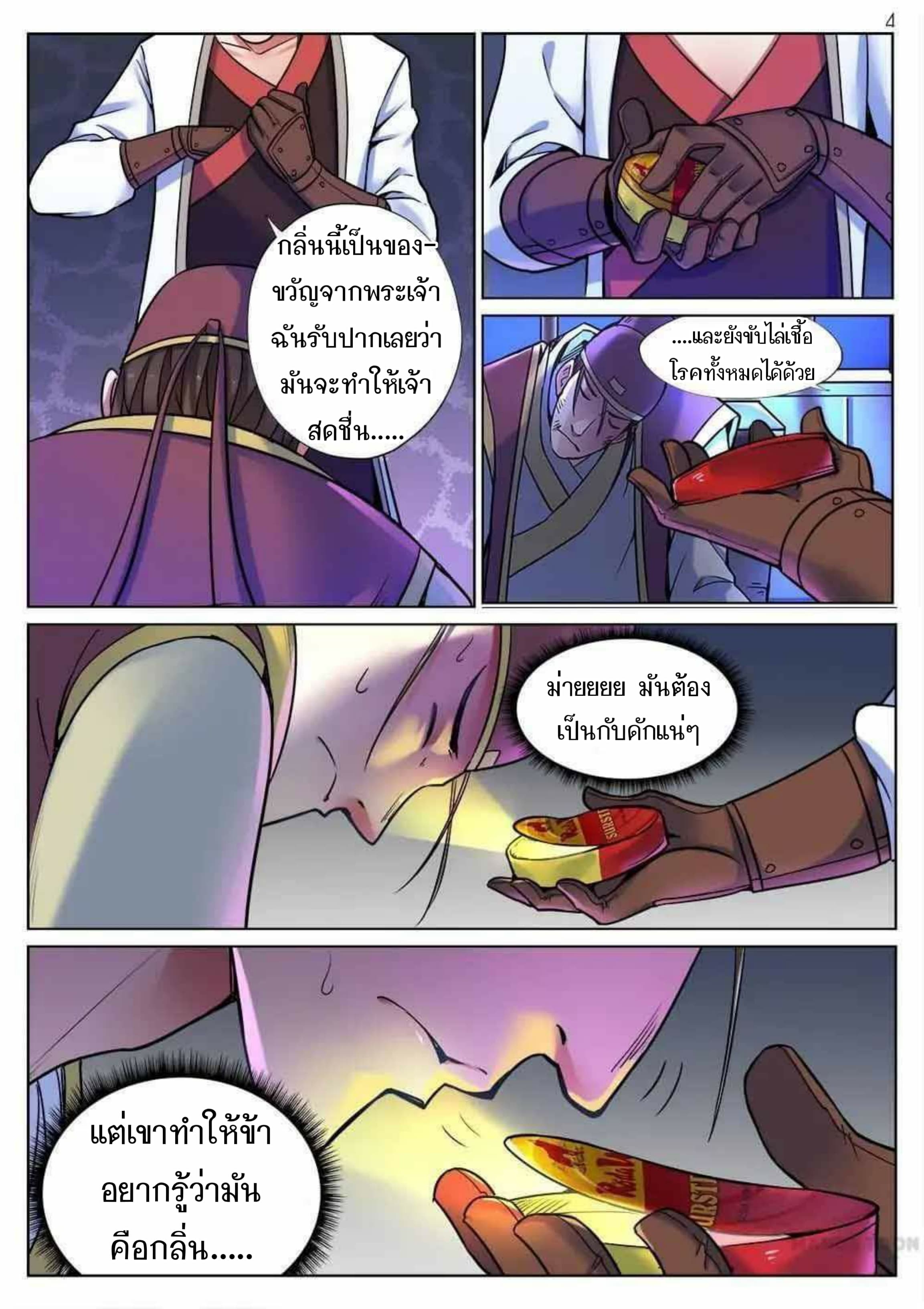 My Great Sword page 4