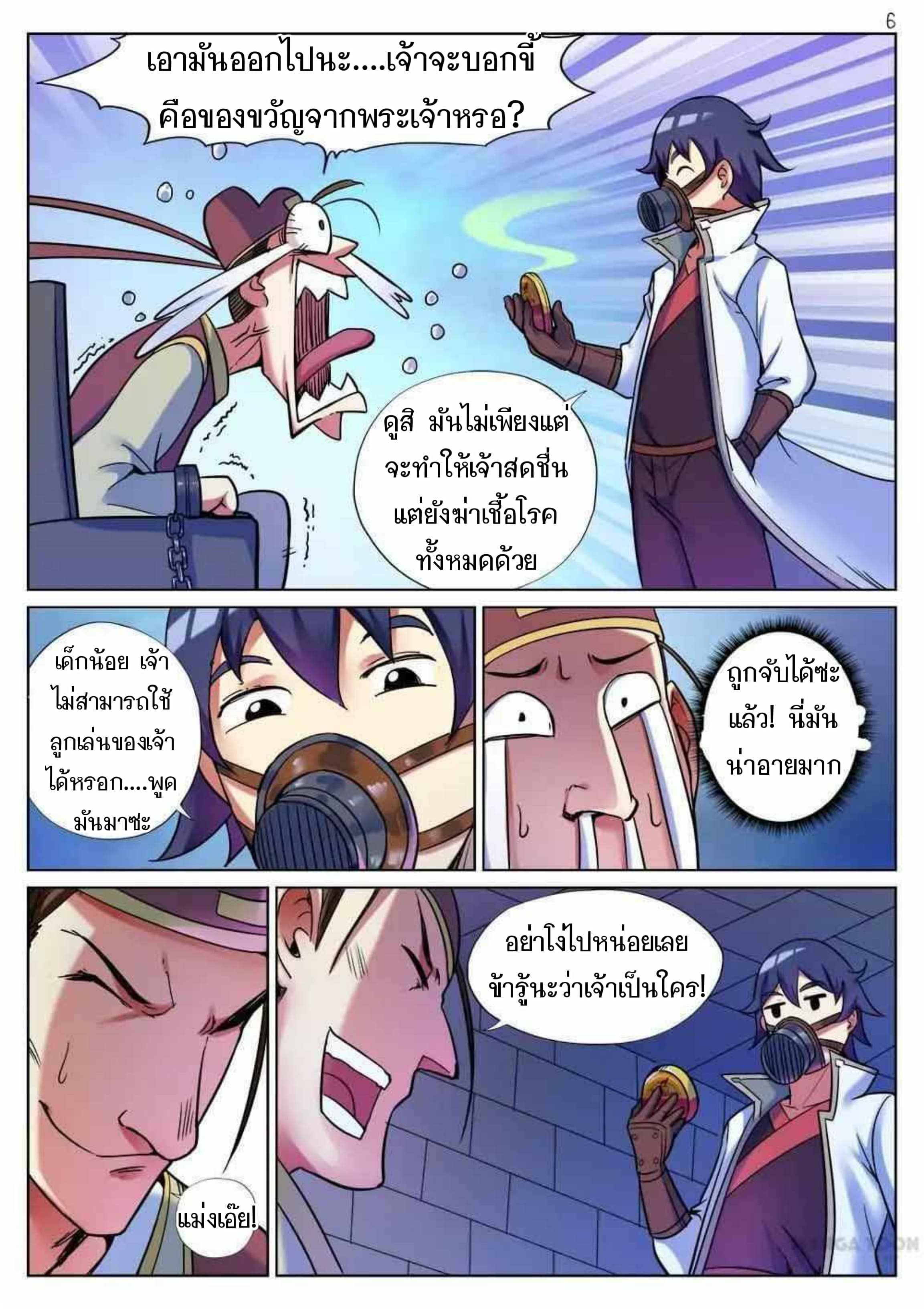 My Great Sword page 6