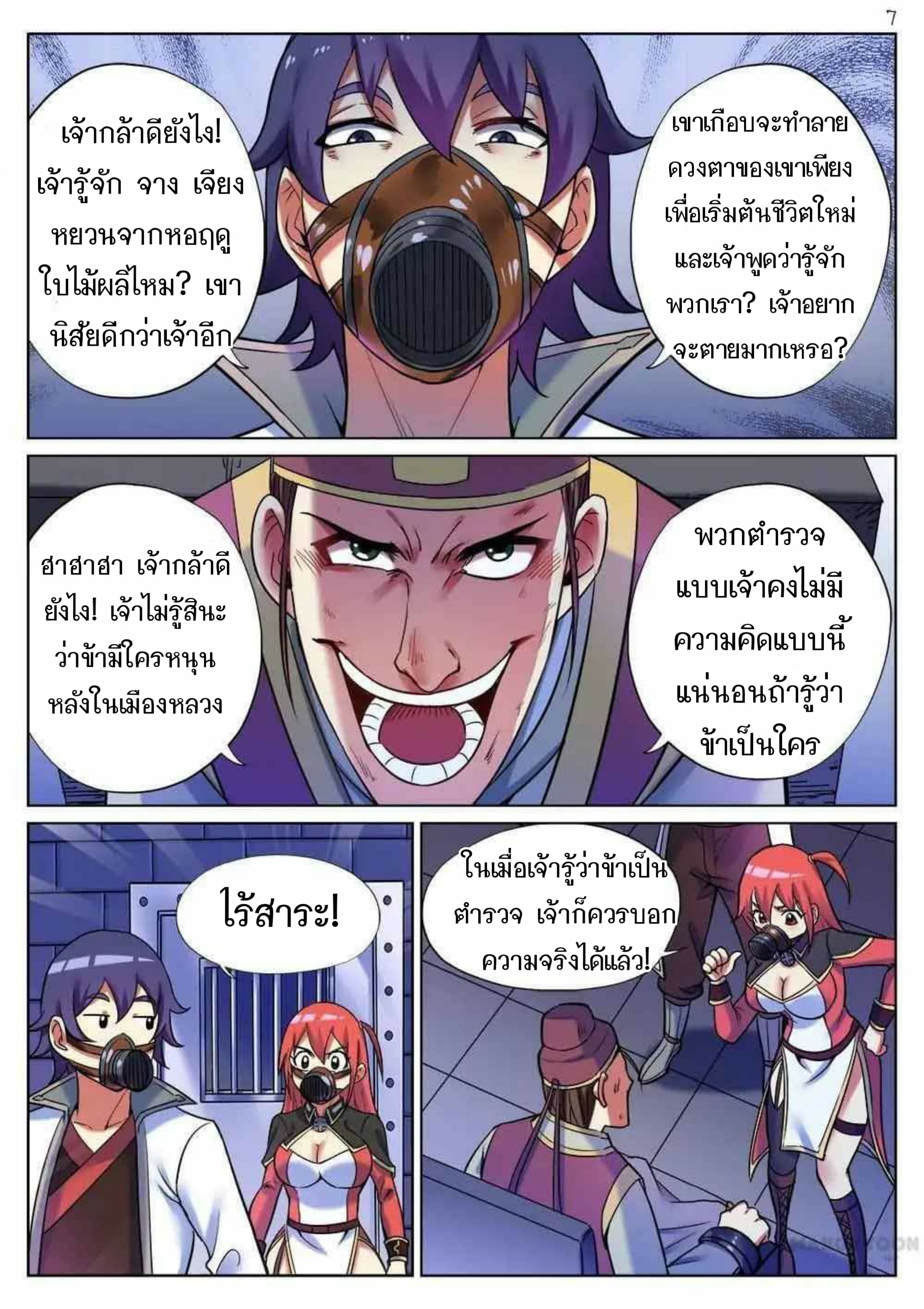 My Great Sword page 7