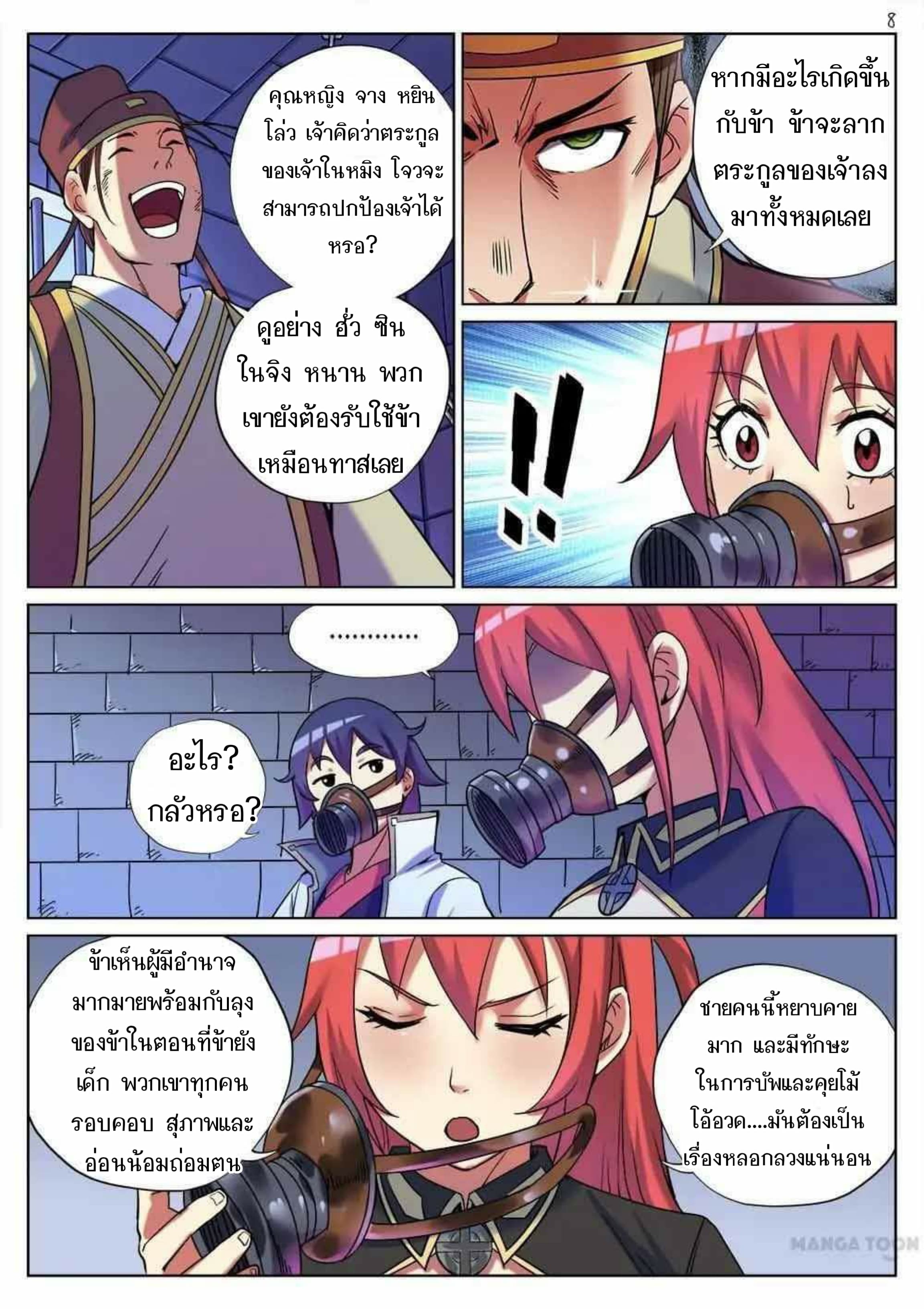 My Great Sword page 8