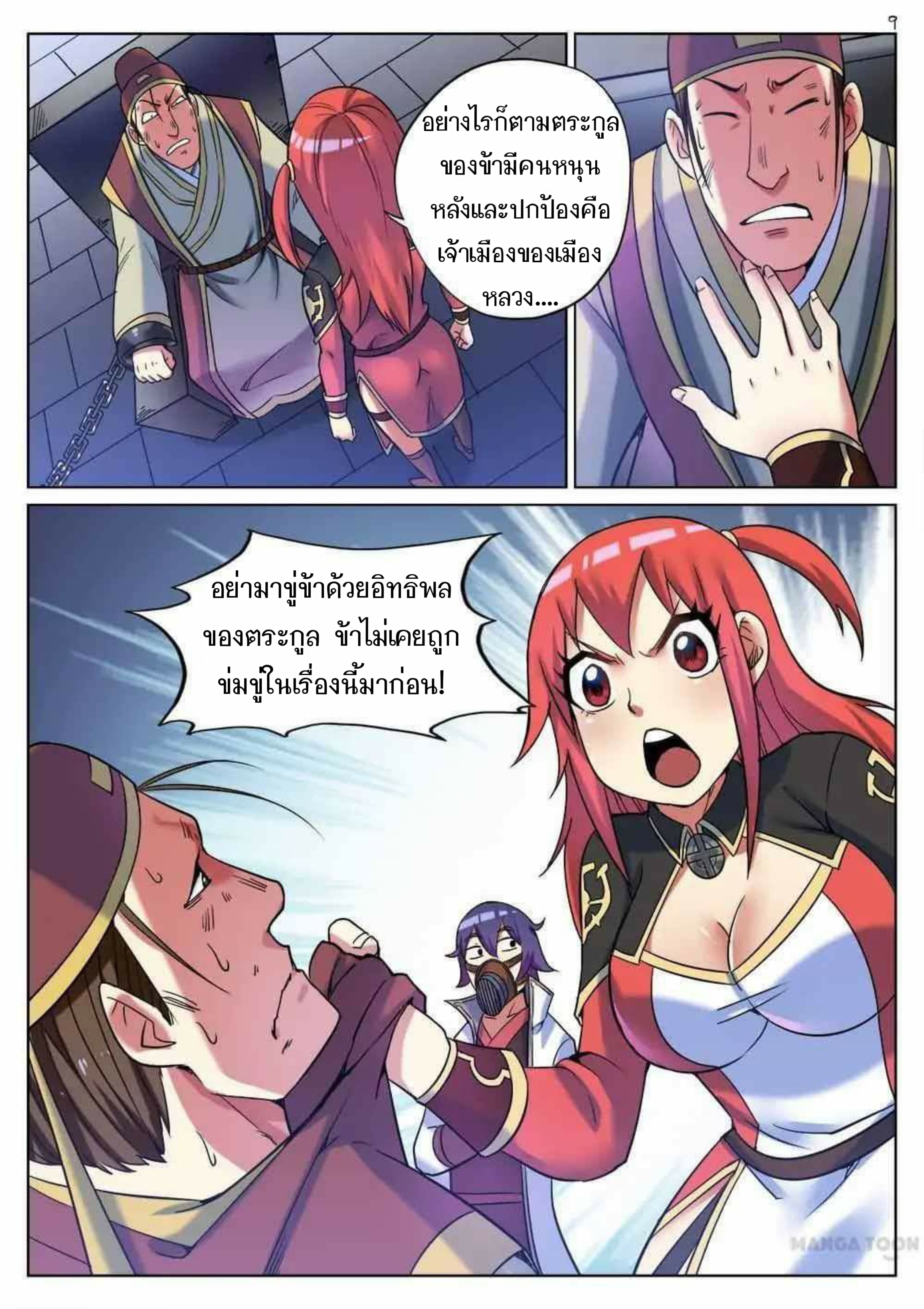 My Great Sword page 9