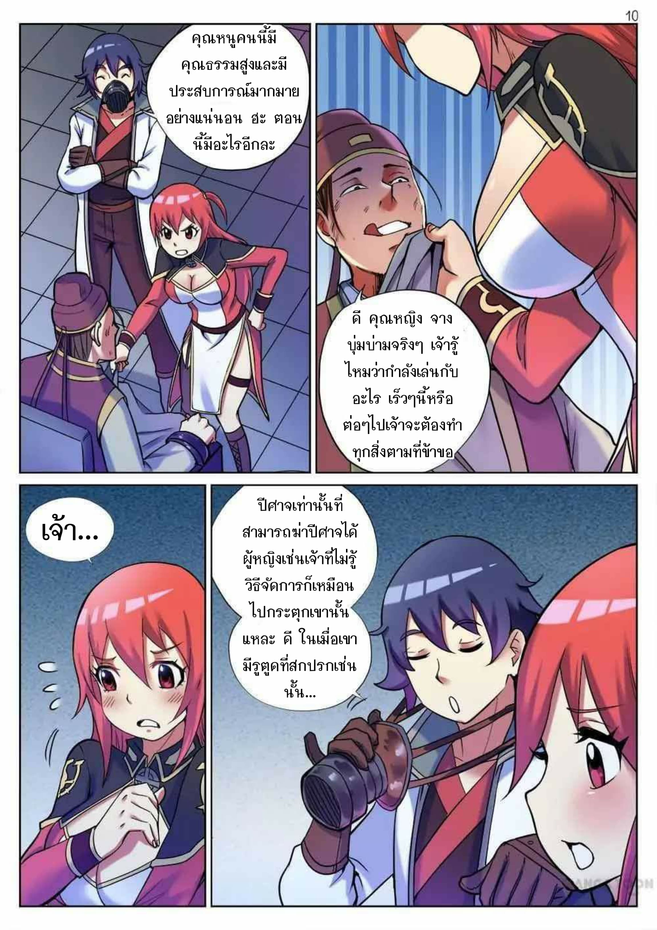 My Great Sword page 10