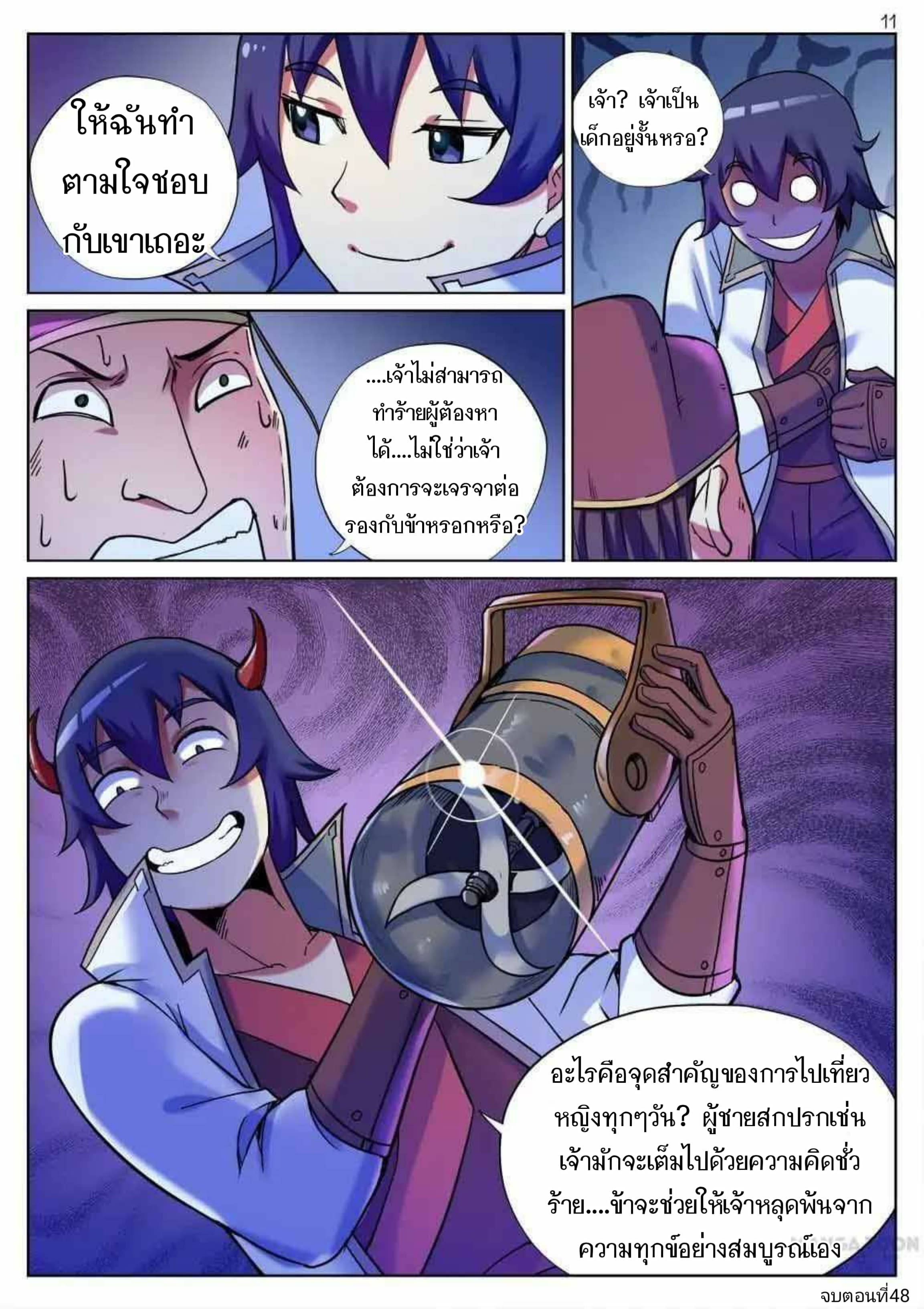 My Great Sword page 11