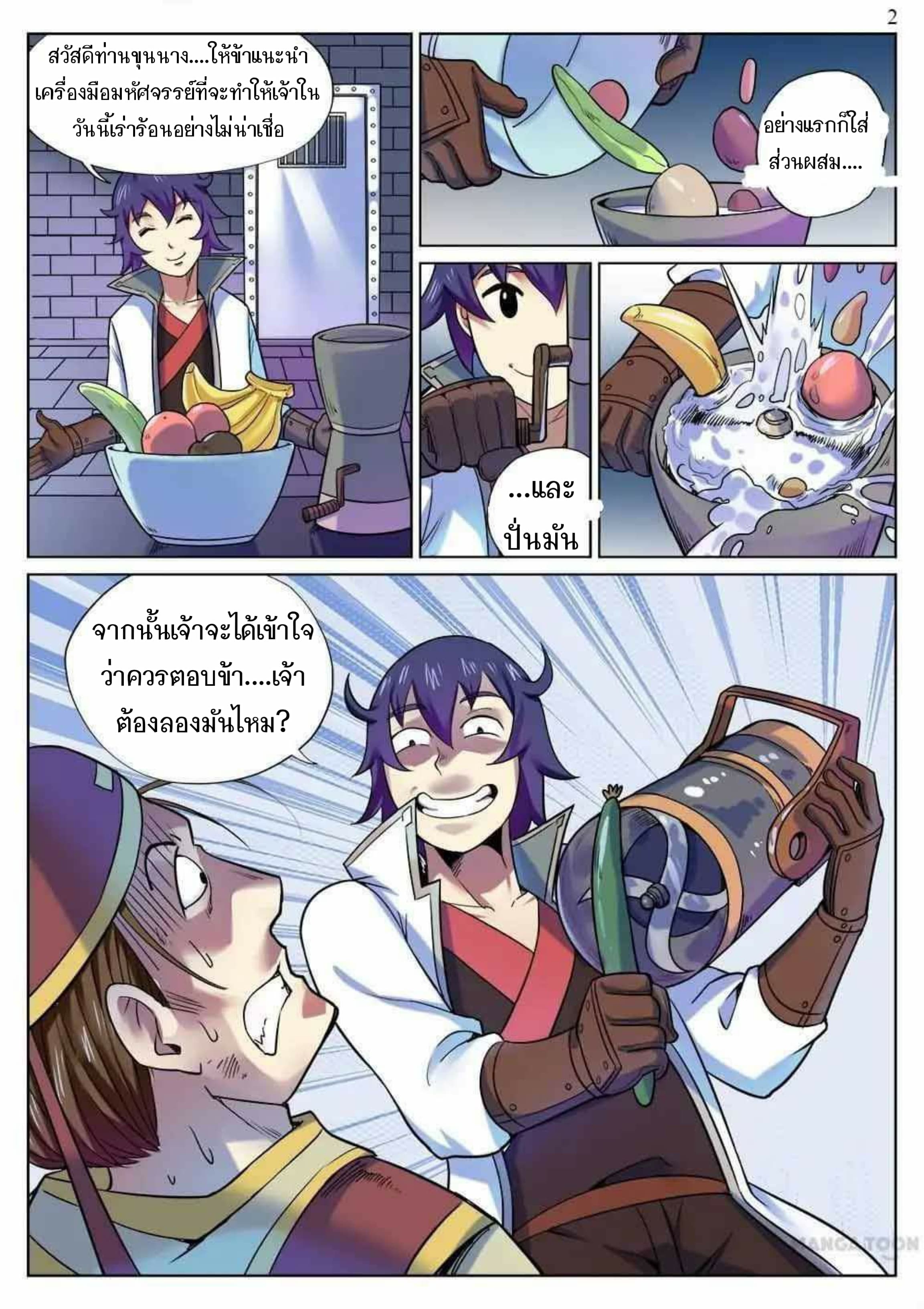 My Great Sword page 2