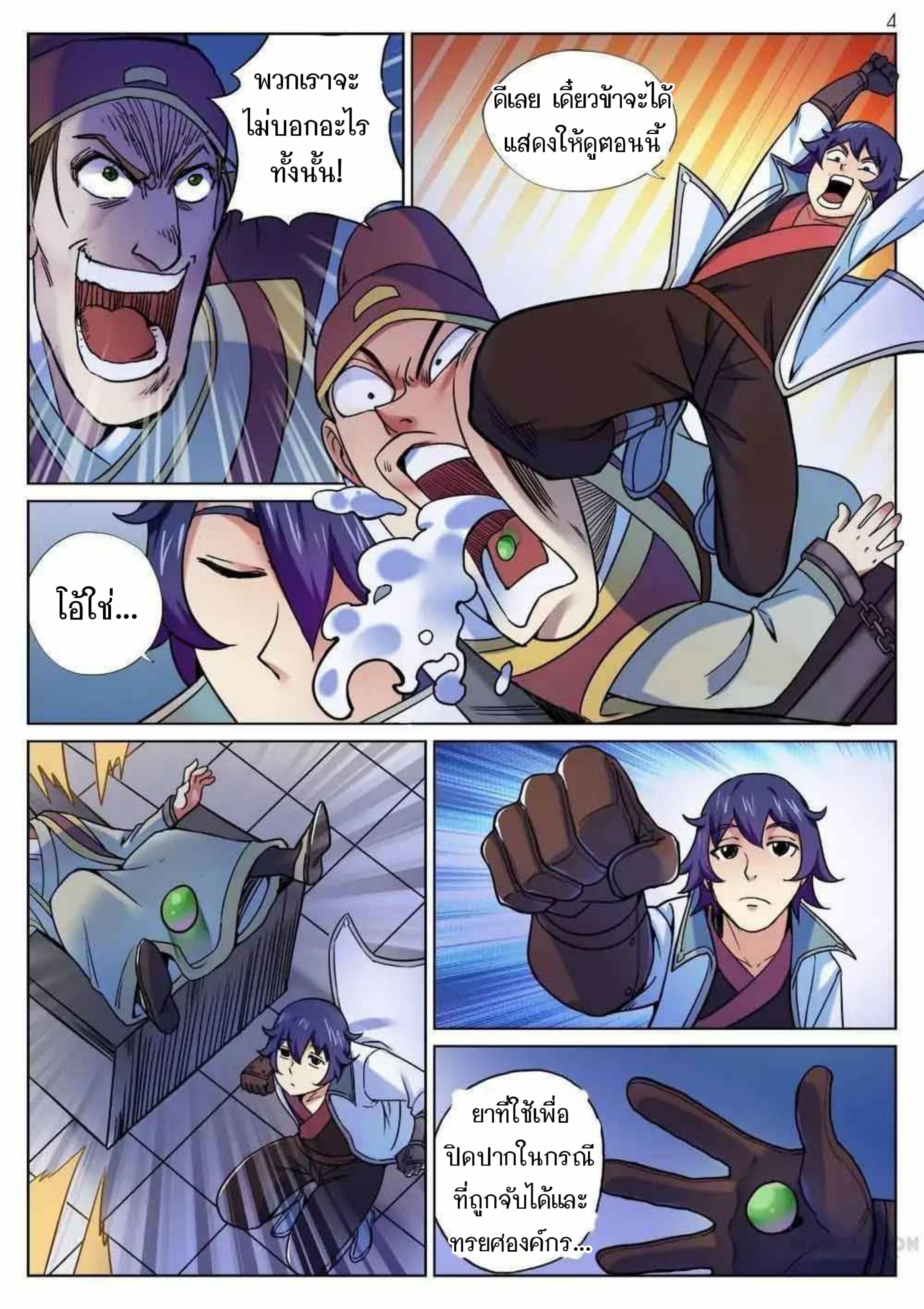 My Great Sword page 4