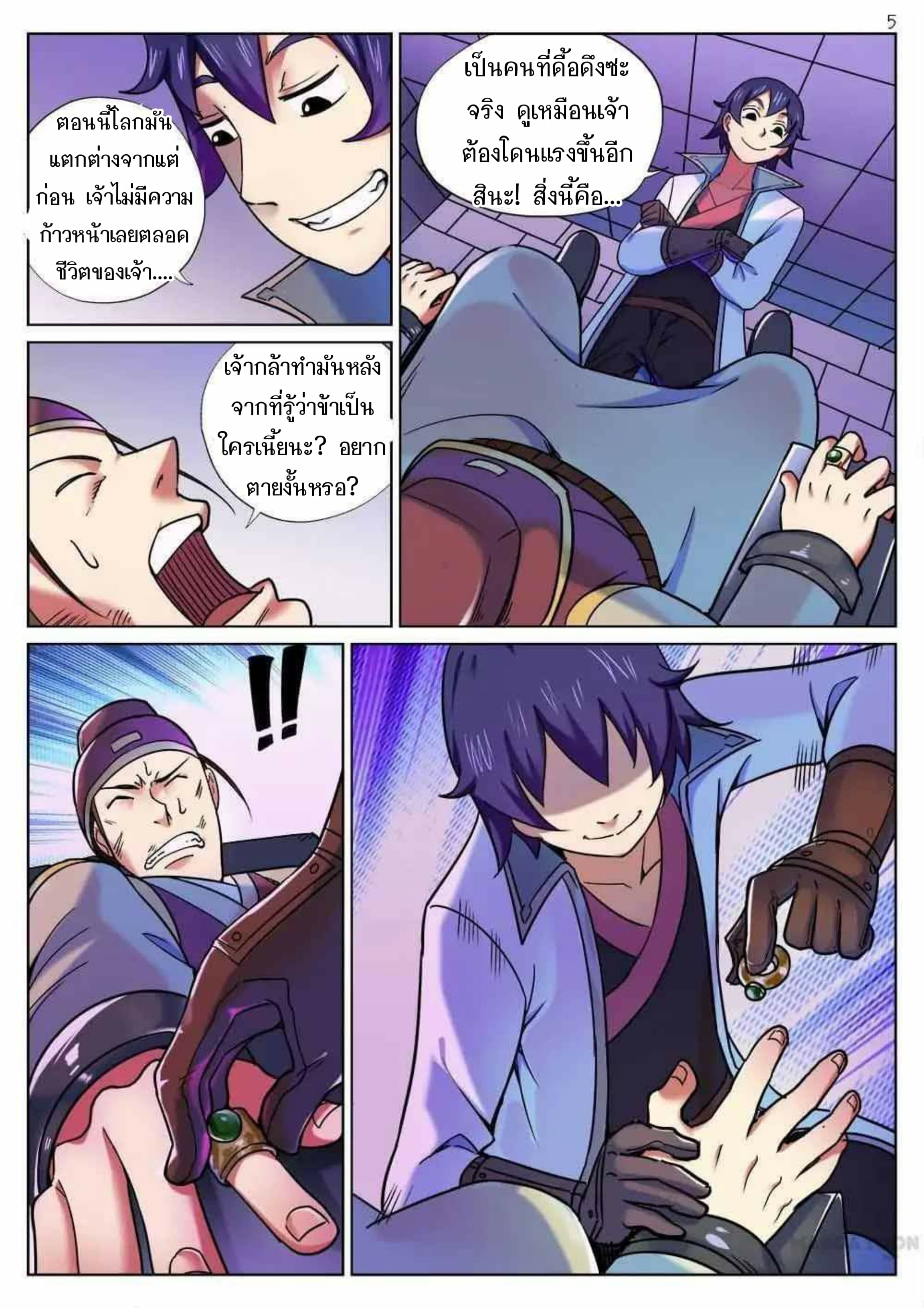 My Great Sword page 5