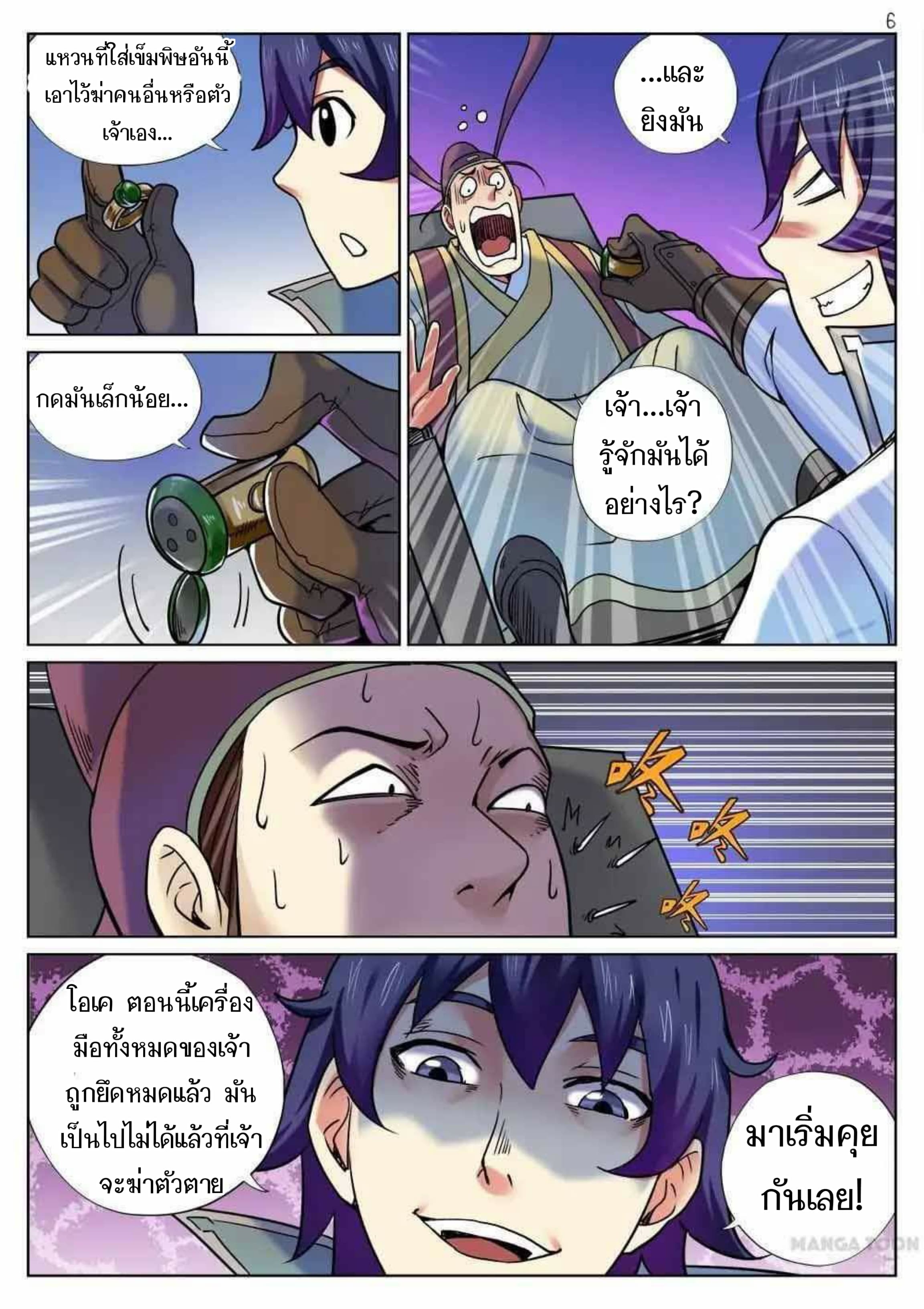 My Great Sword page 6