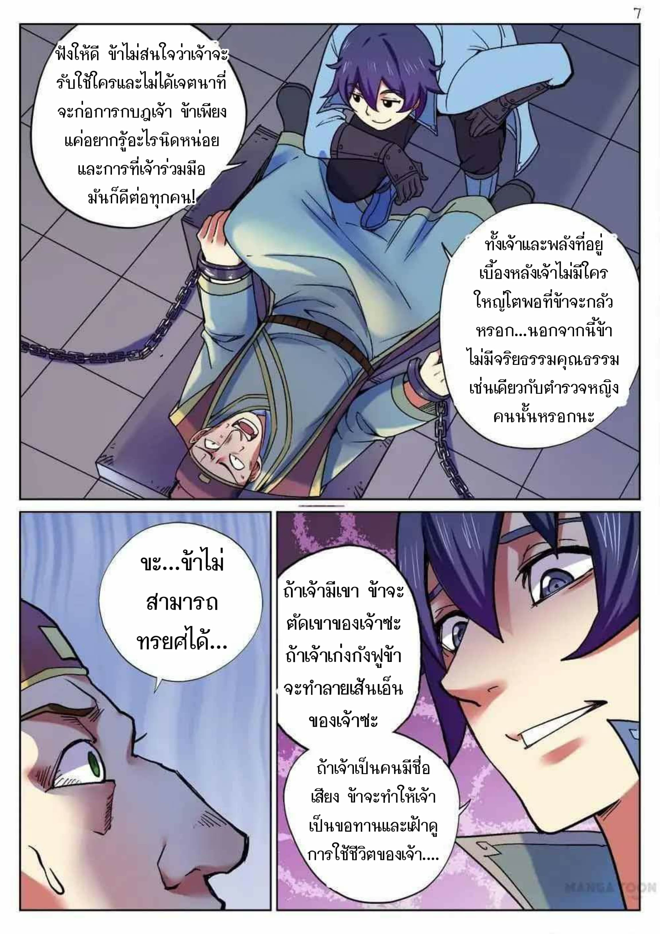My Great Sword page 7