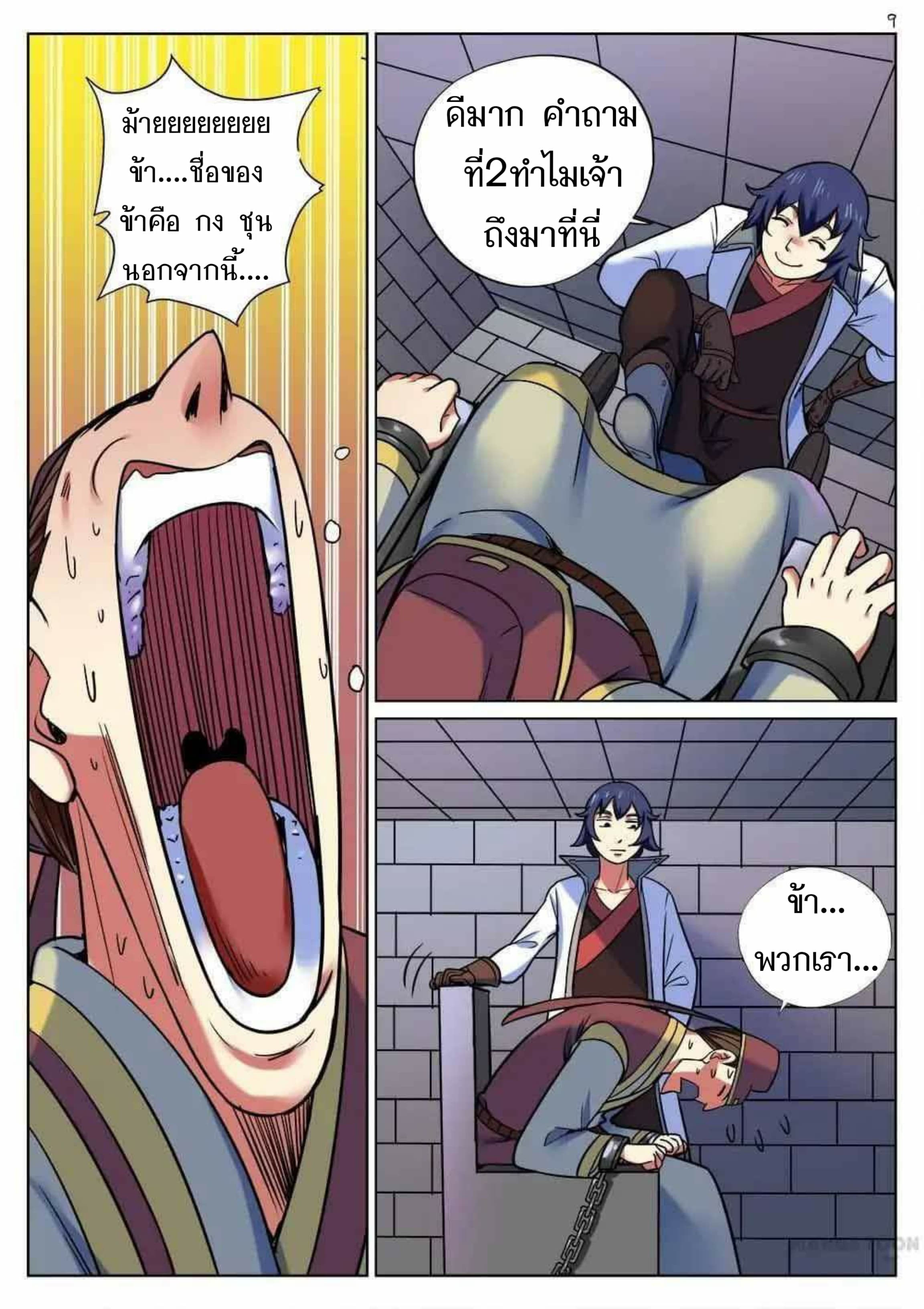 My Great Sword page 9