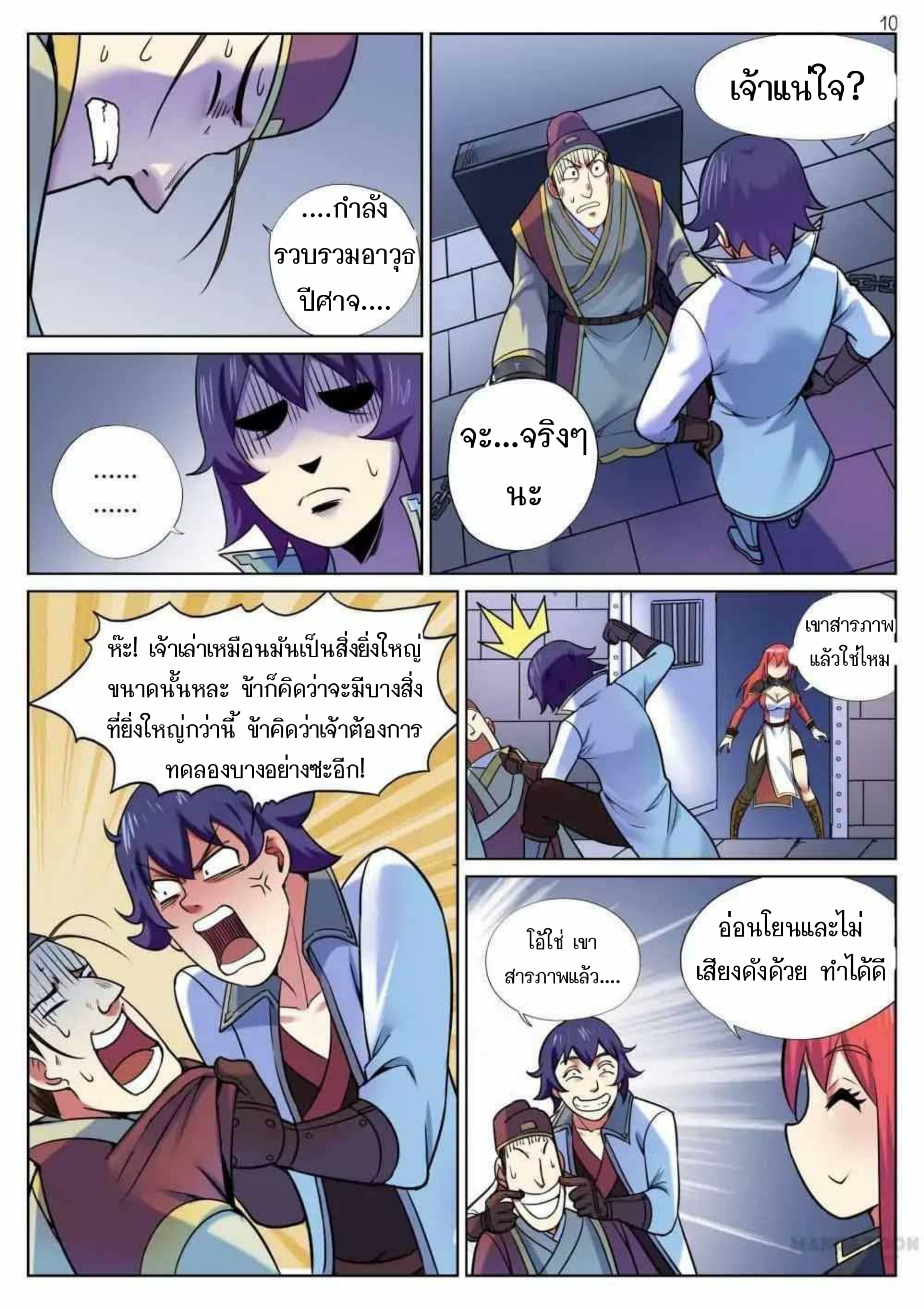 My Great Sword page 10
