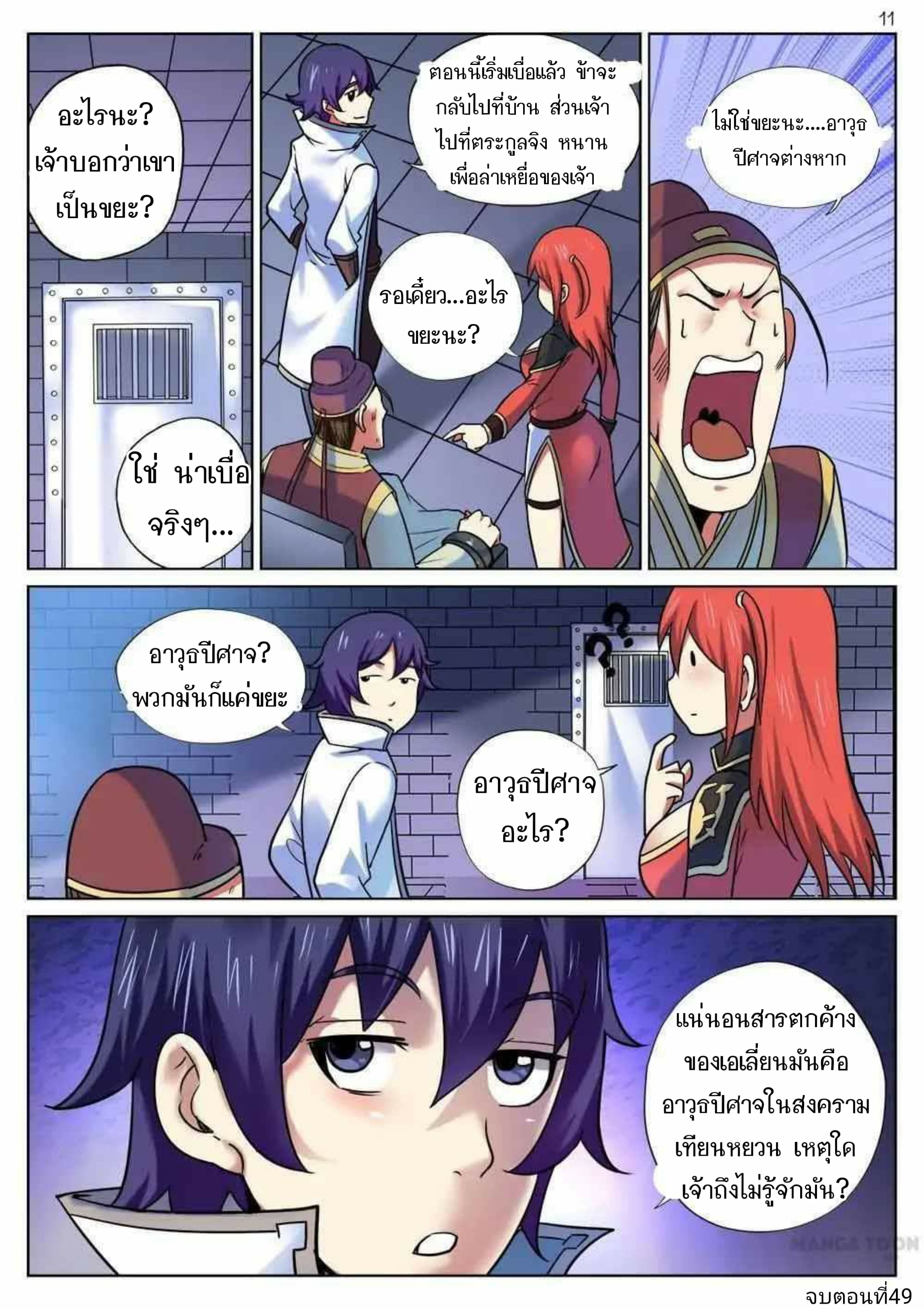 My Great Sword page 11