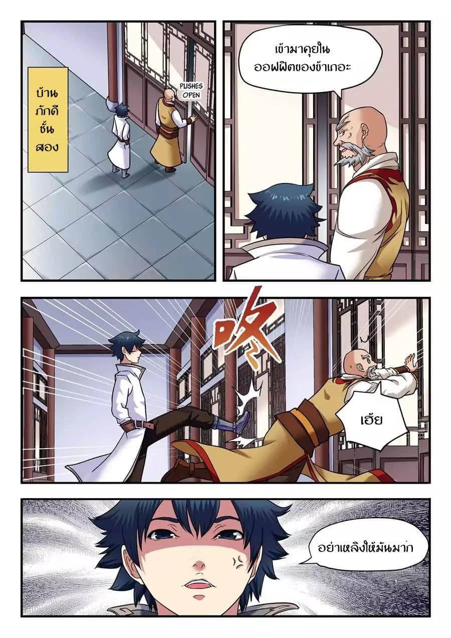 My Great Sword page 7